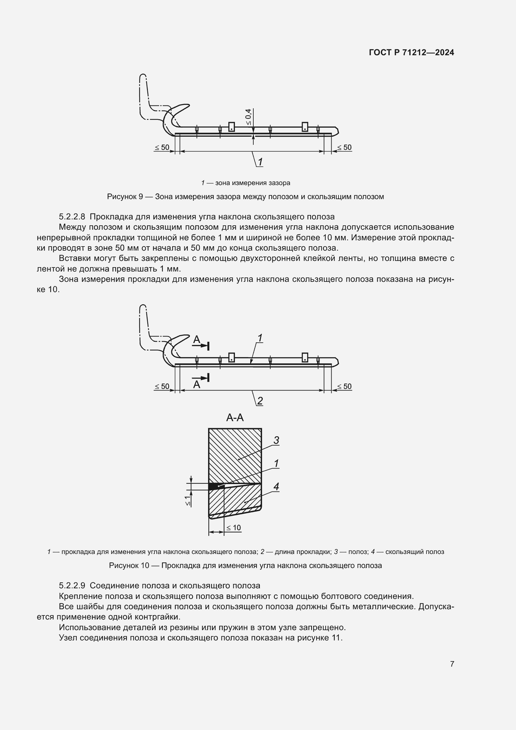   71212-2024.  9