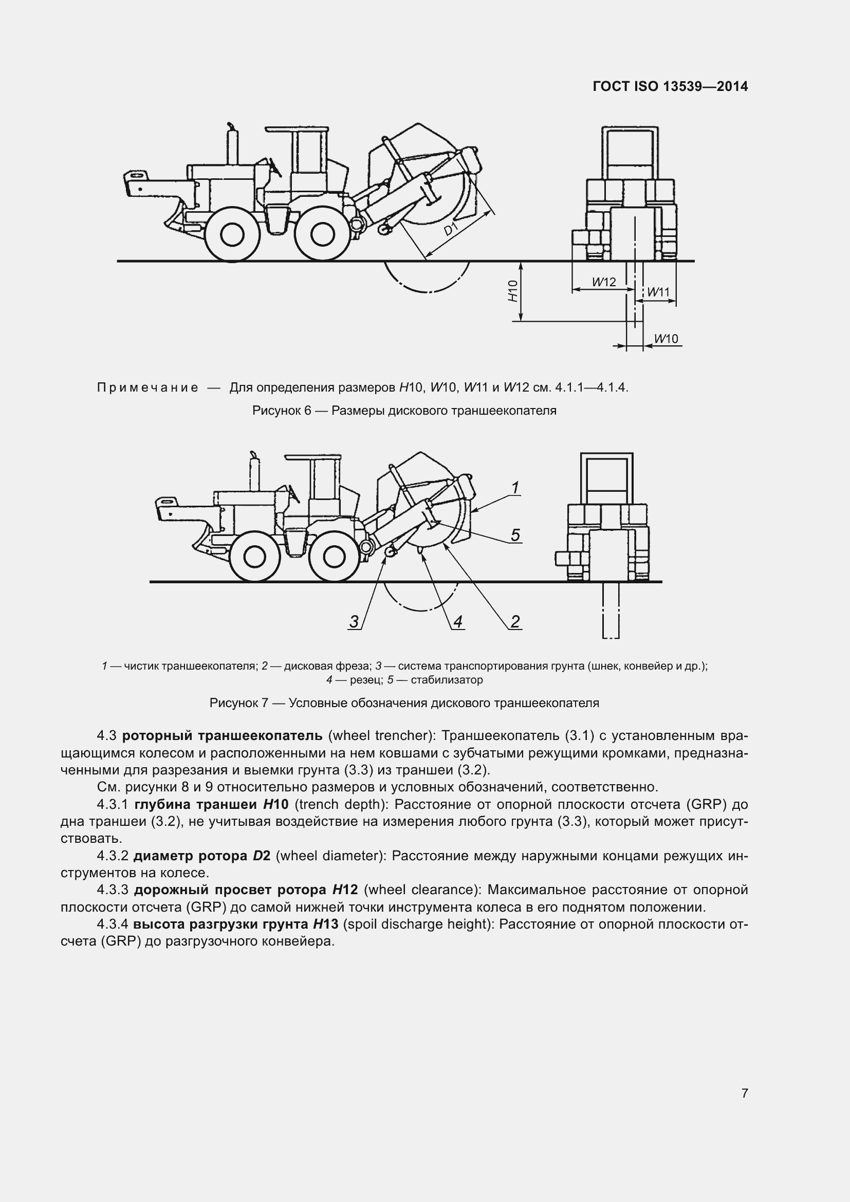  ISO 13539-2014.  11