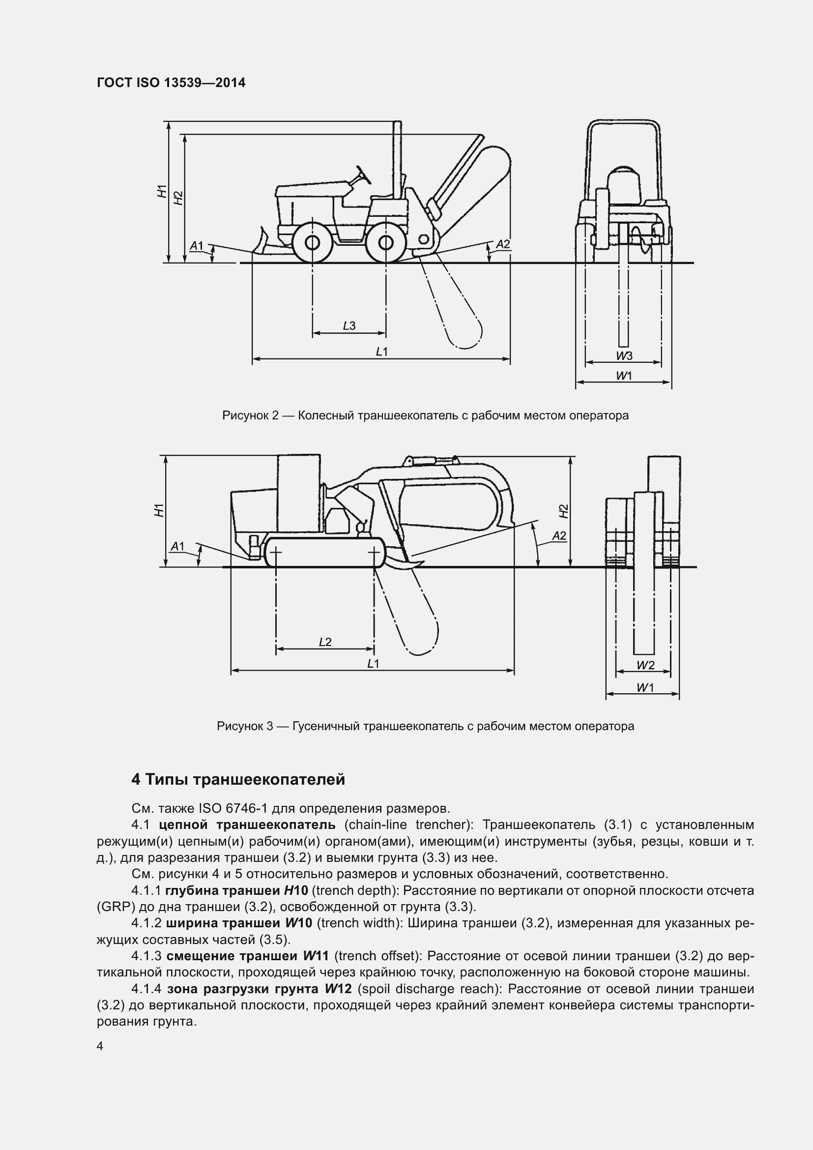  ISO 13539-2014.  8