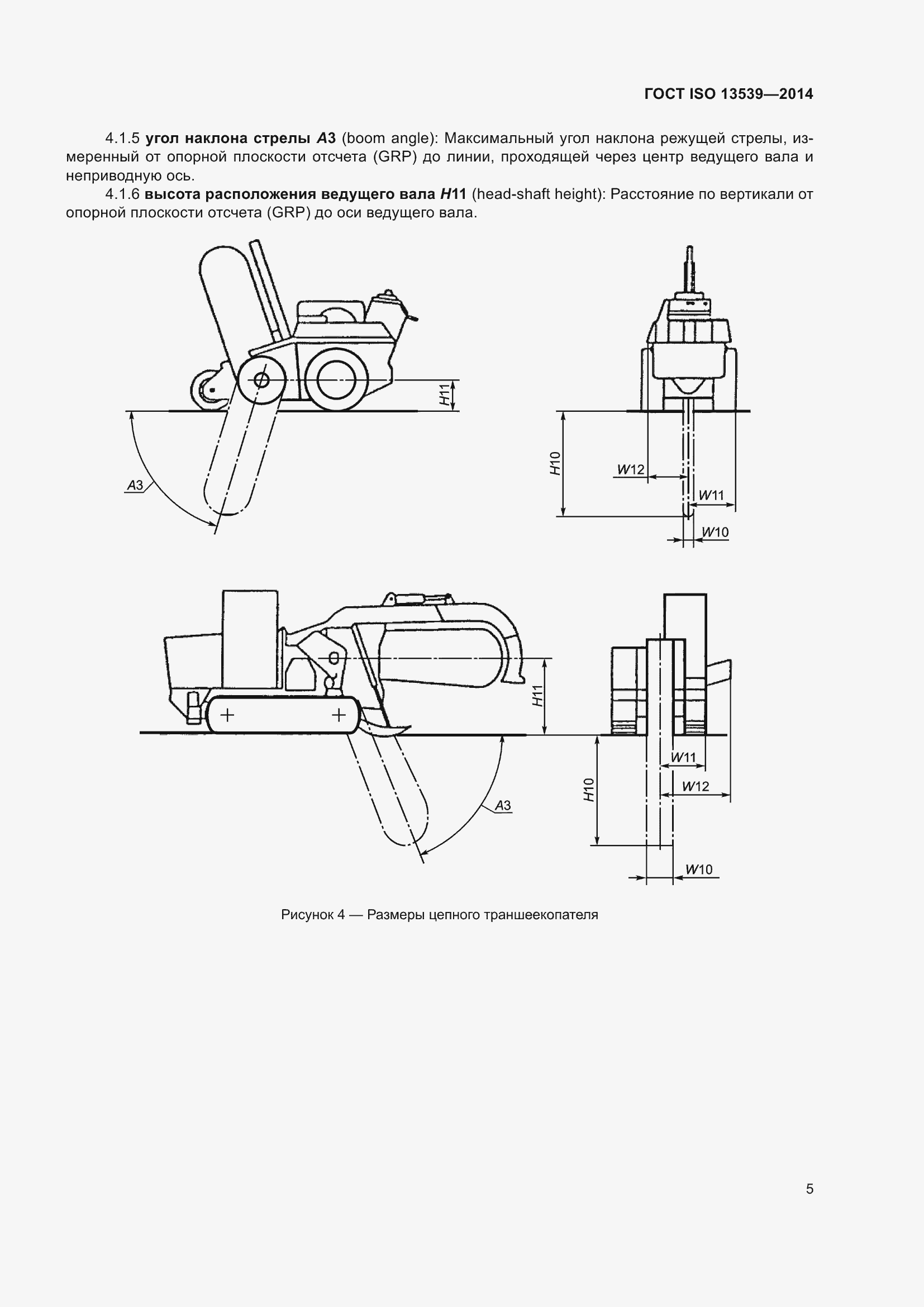  ISO 13539-2014.  9