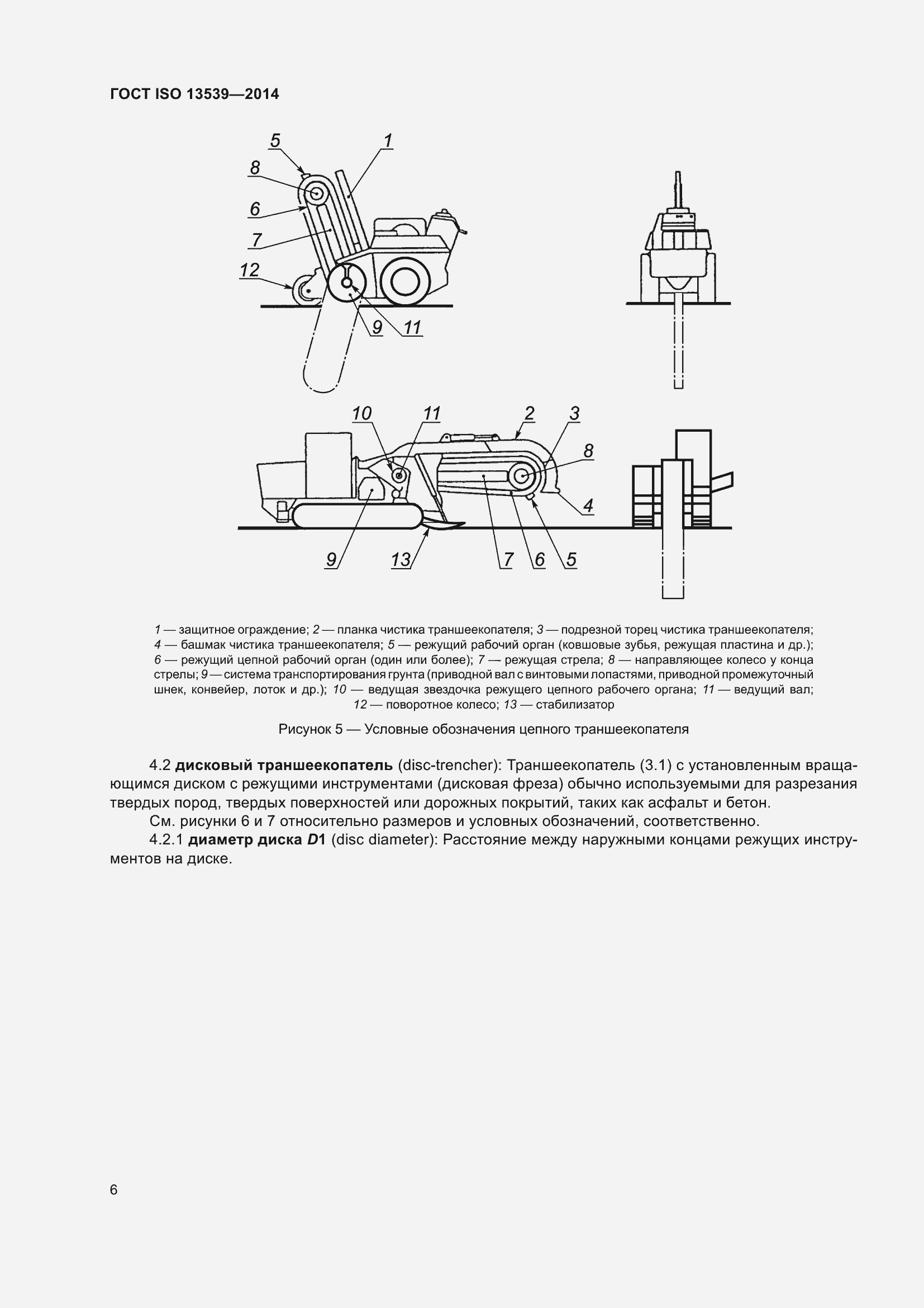  ISO 13539-2014.  10