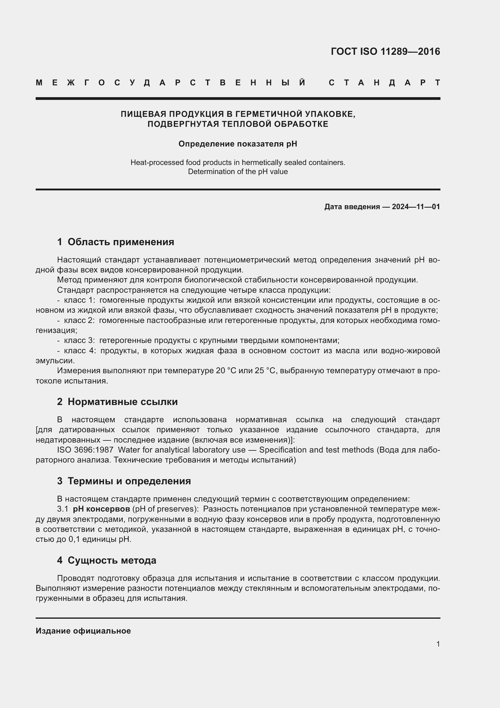  ISO 11289-2016.  5