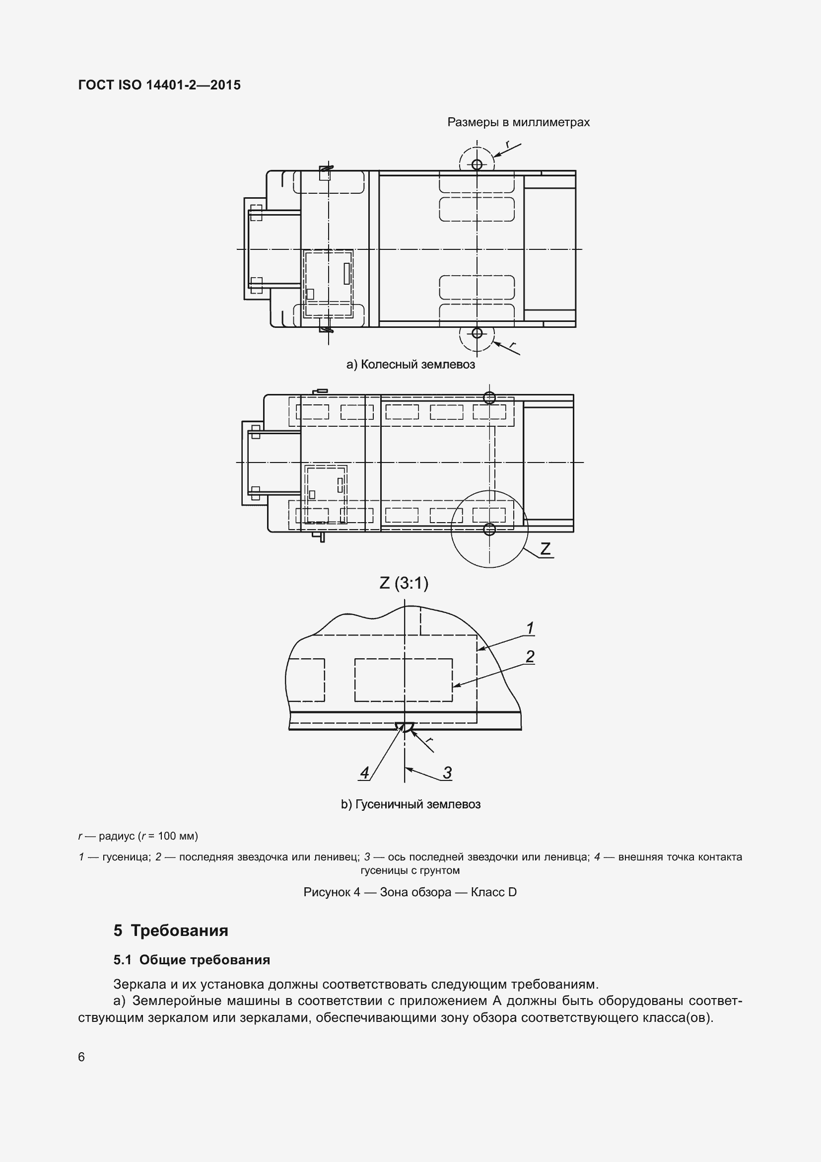  ISO 14401-2-2015.  10