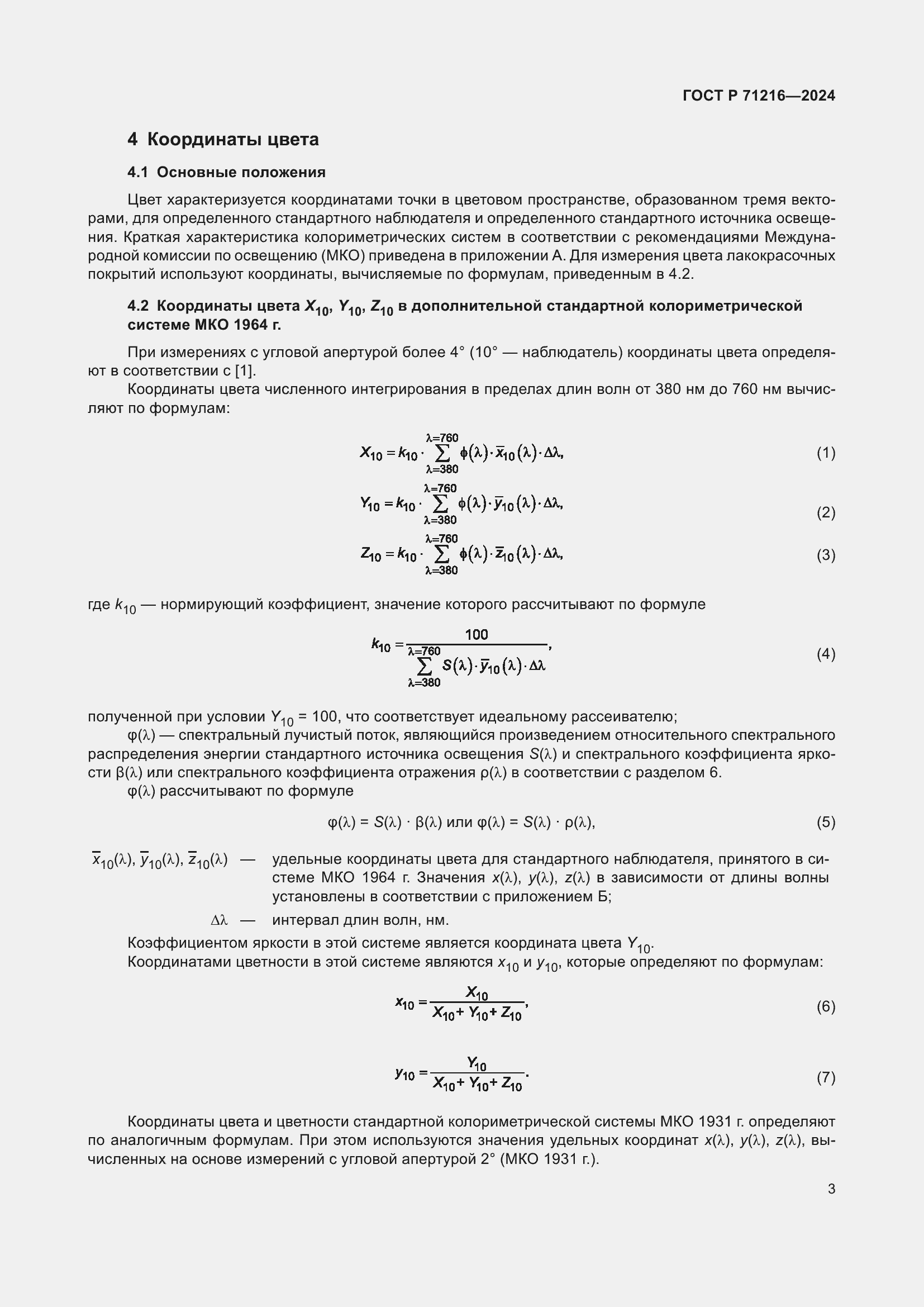   71216-2024.  7