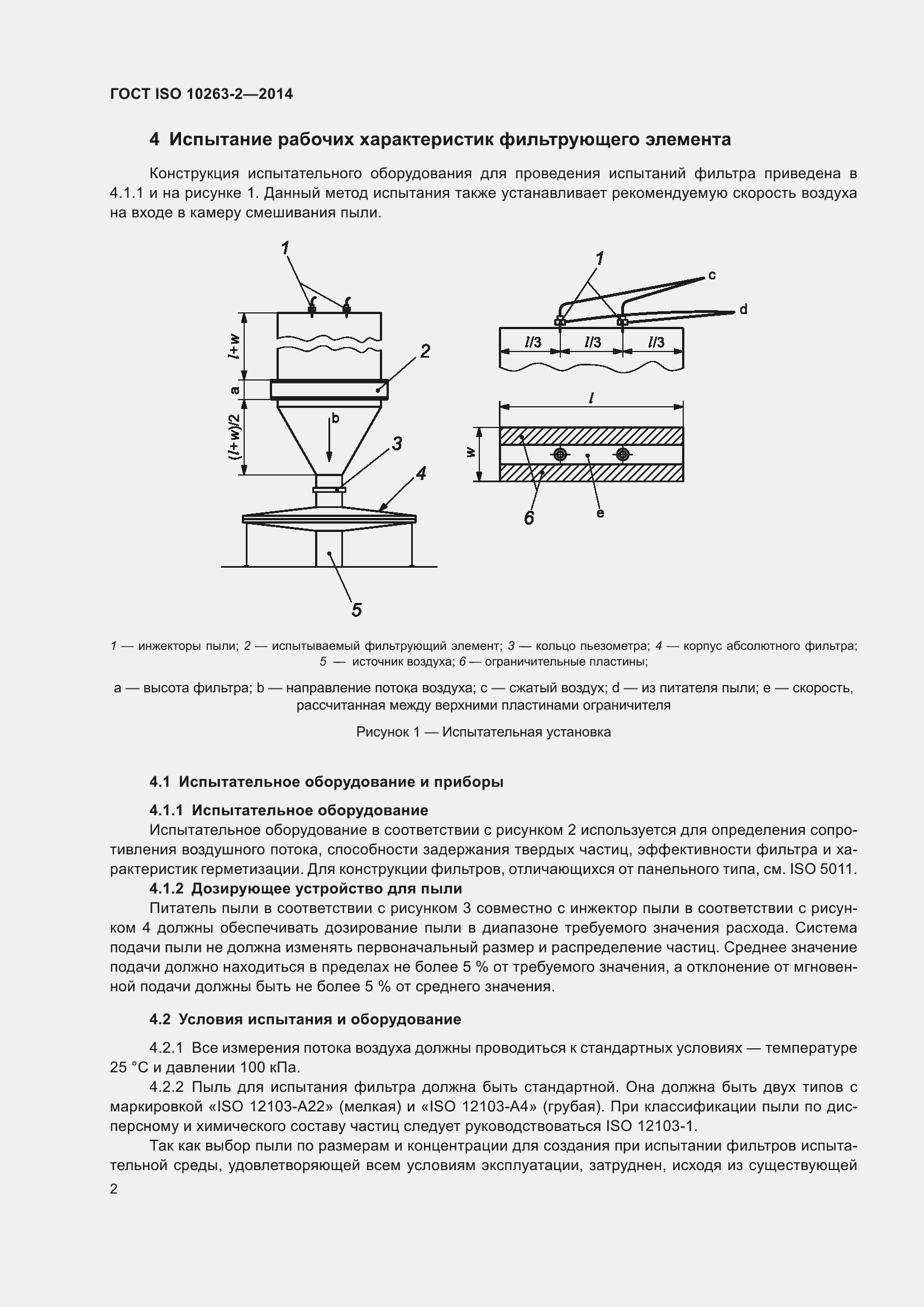  ISO 10263-2-2014.  6