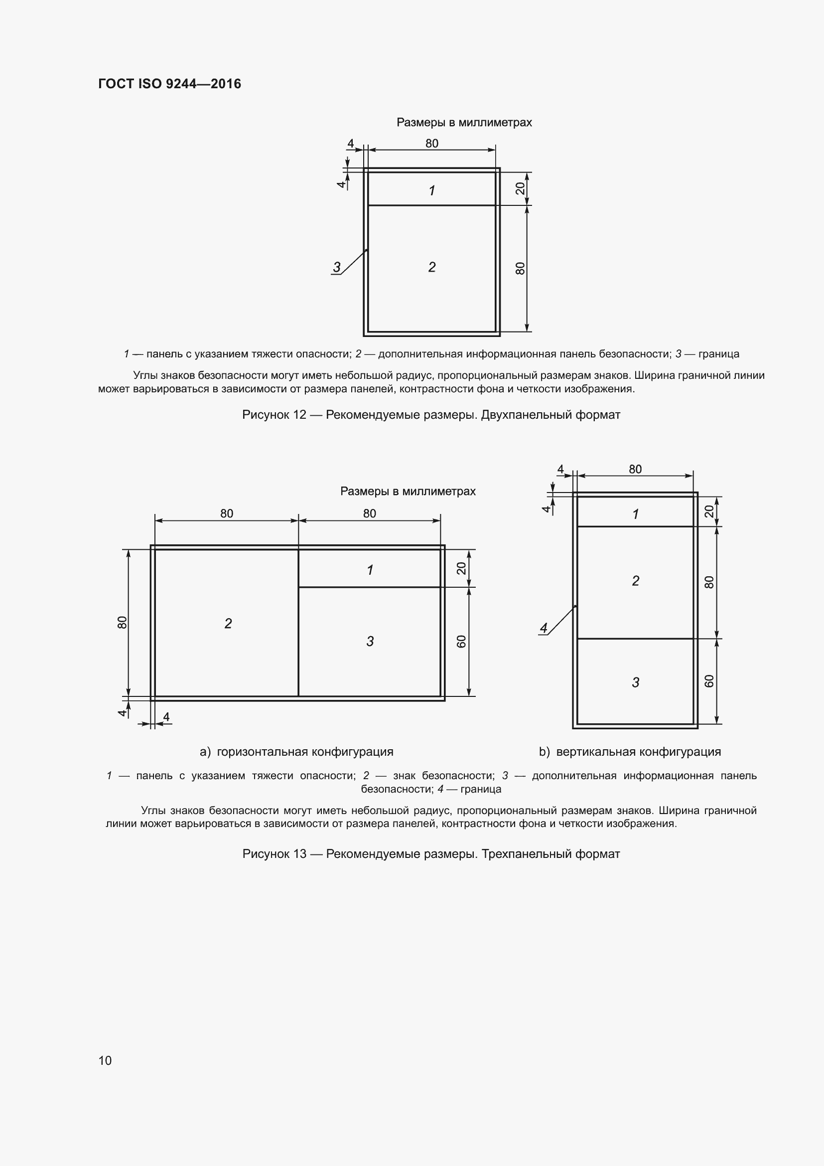  ISO 9244-2016.  14