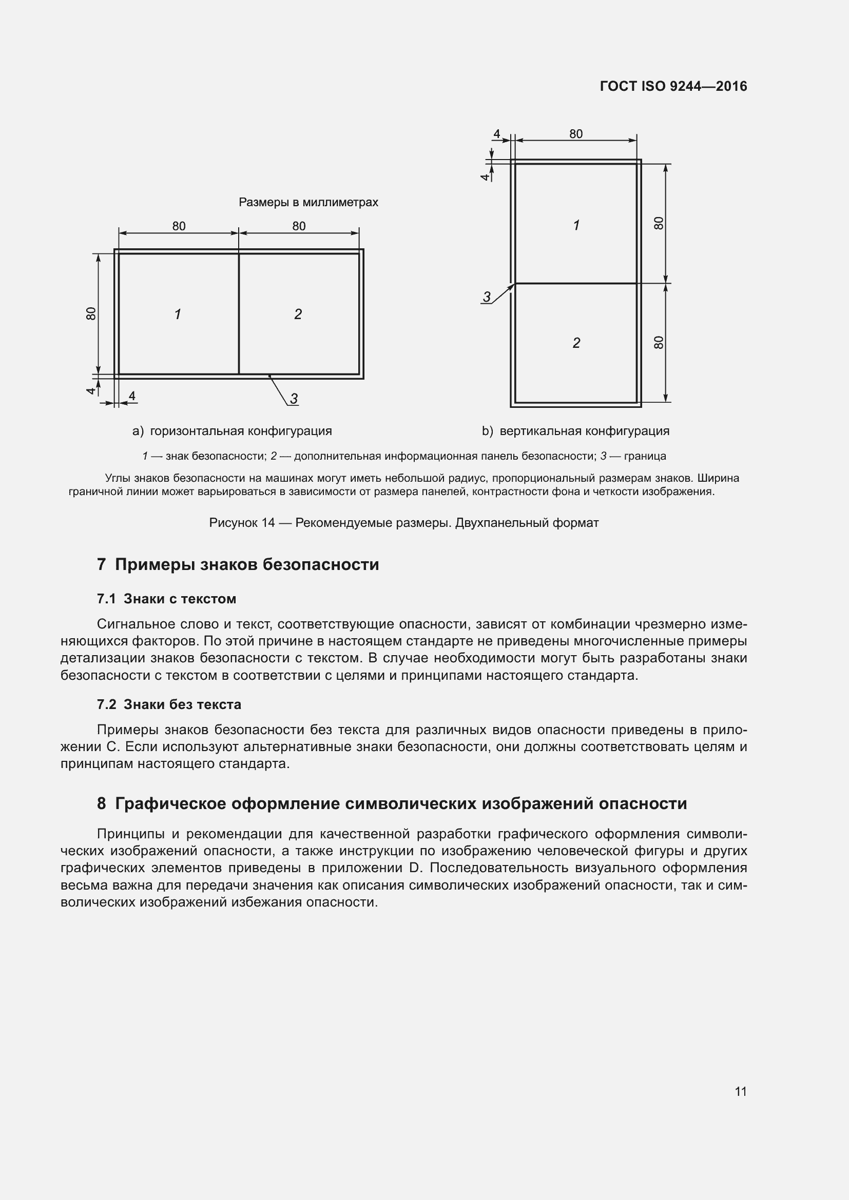  ISO 9244-2016.  15