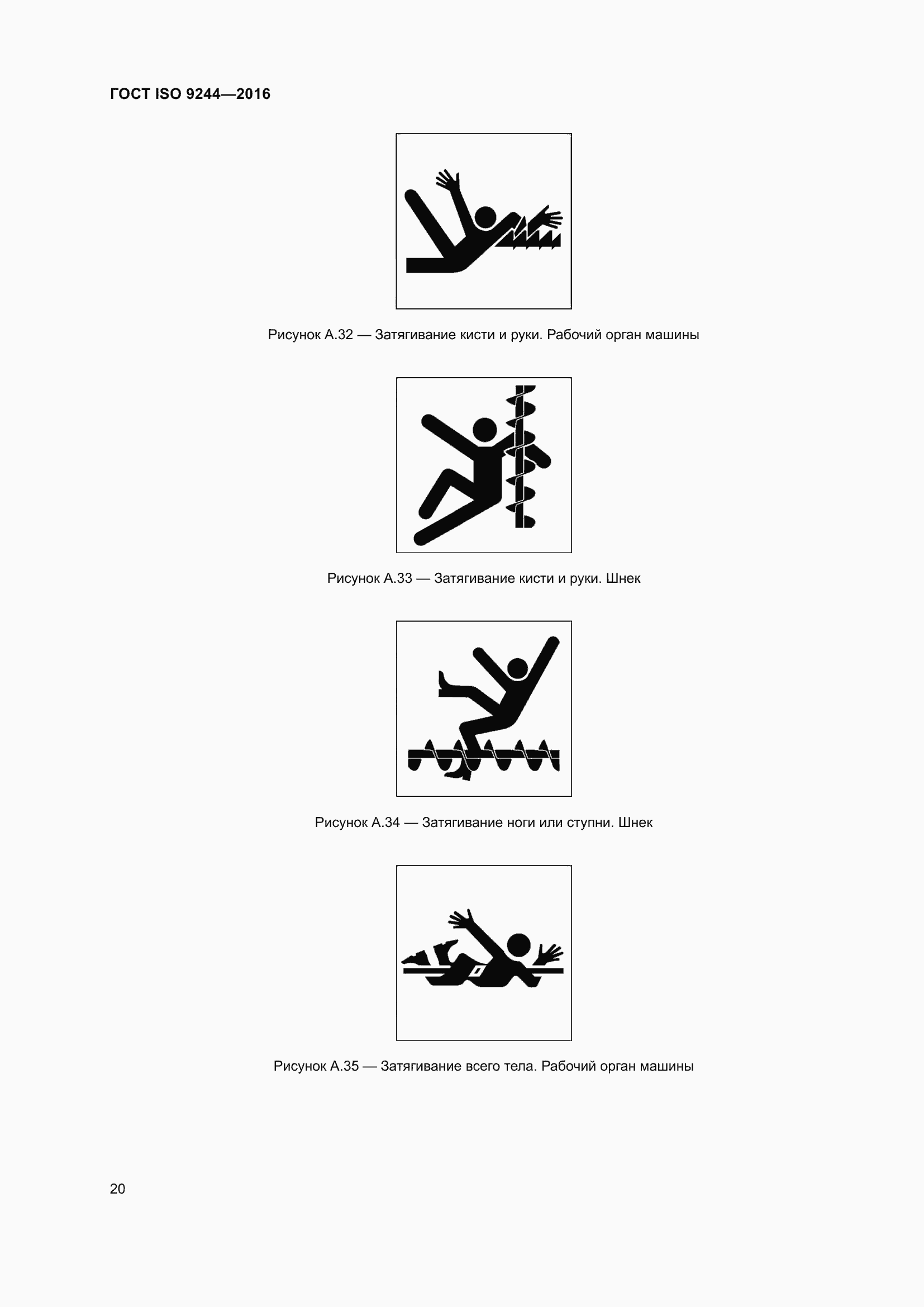  ISO 9244-2016.  24