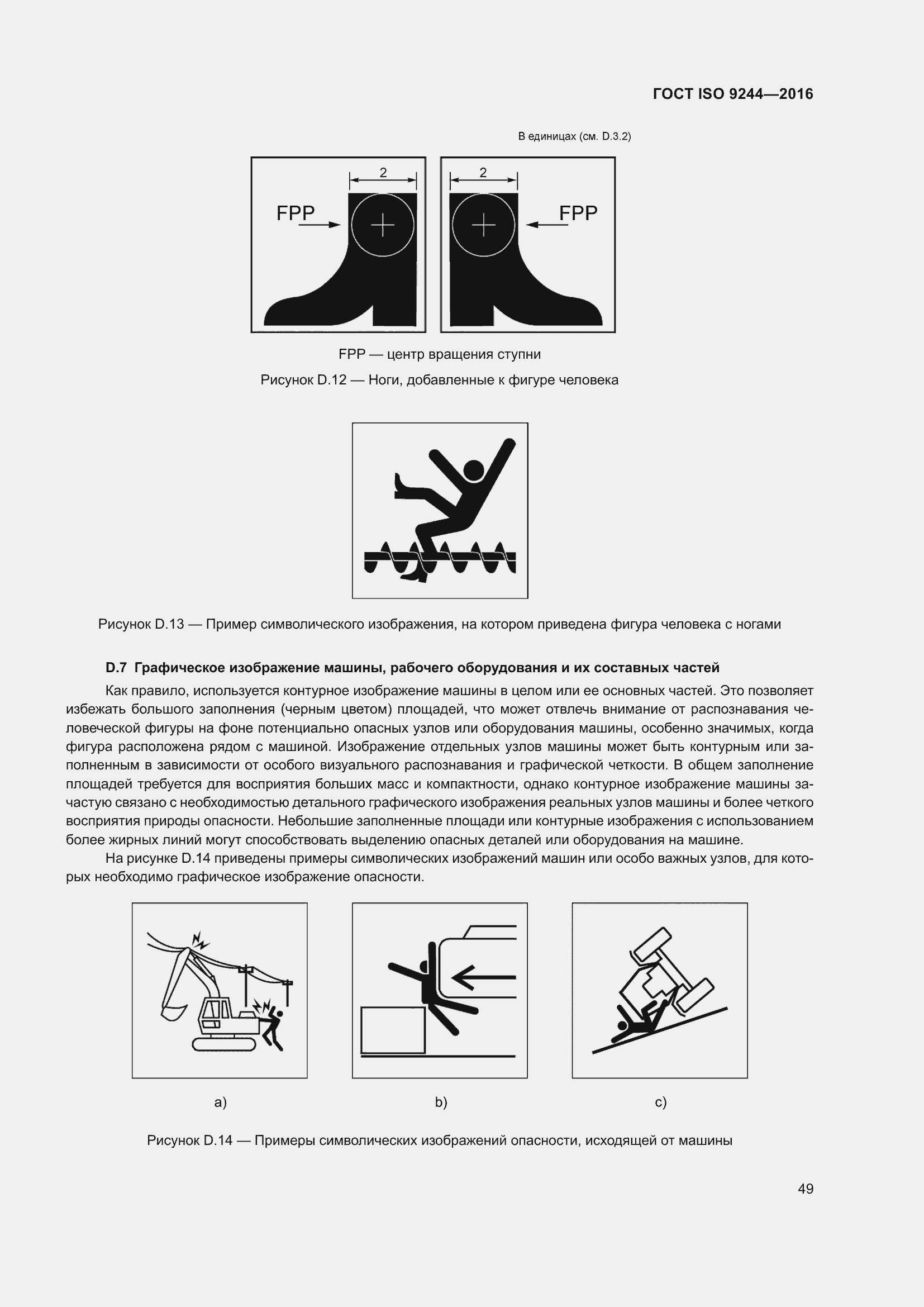  ISO 9244-2016.  53