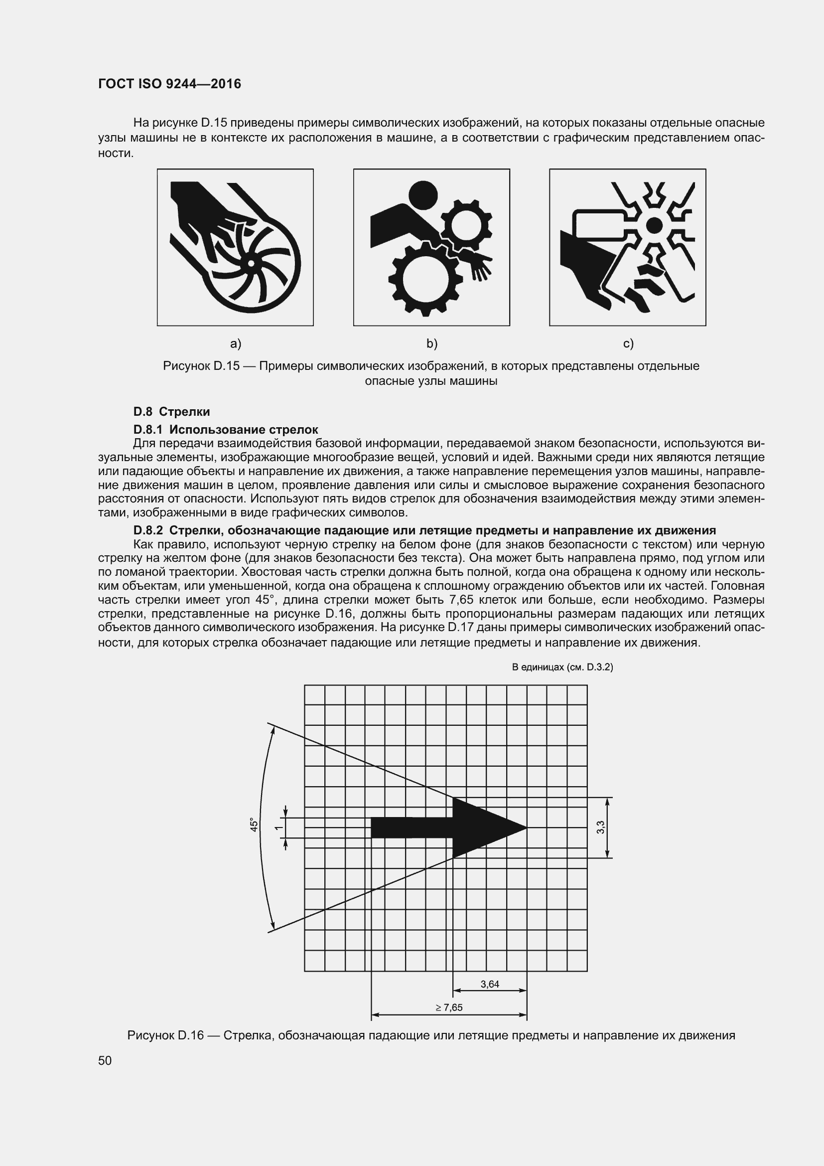  ISO 9244-2016.  54