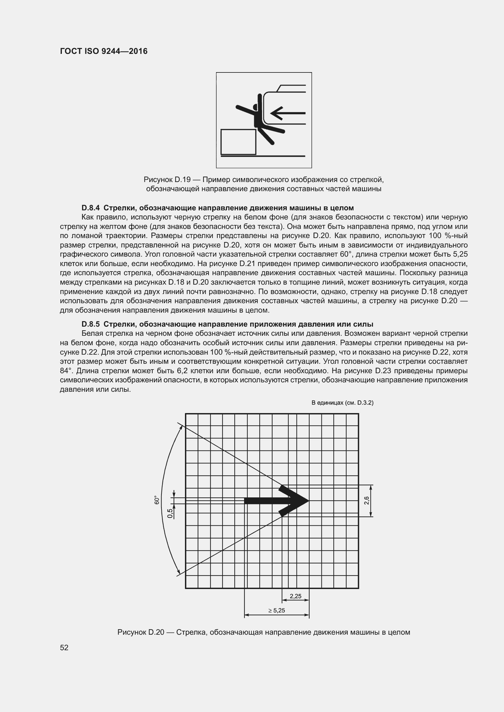  ISO 9244-2016.  56