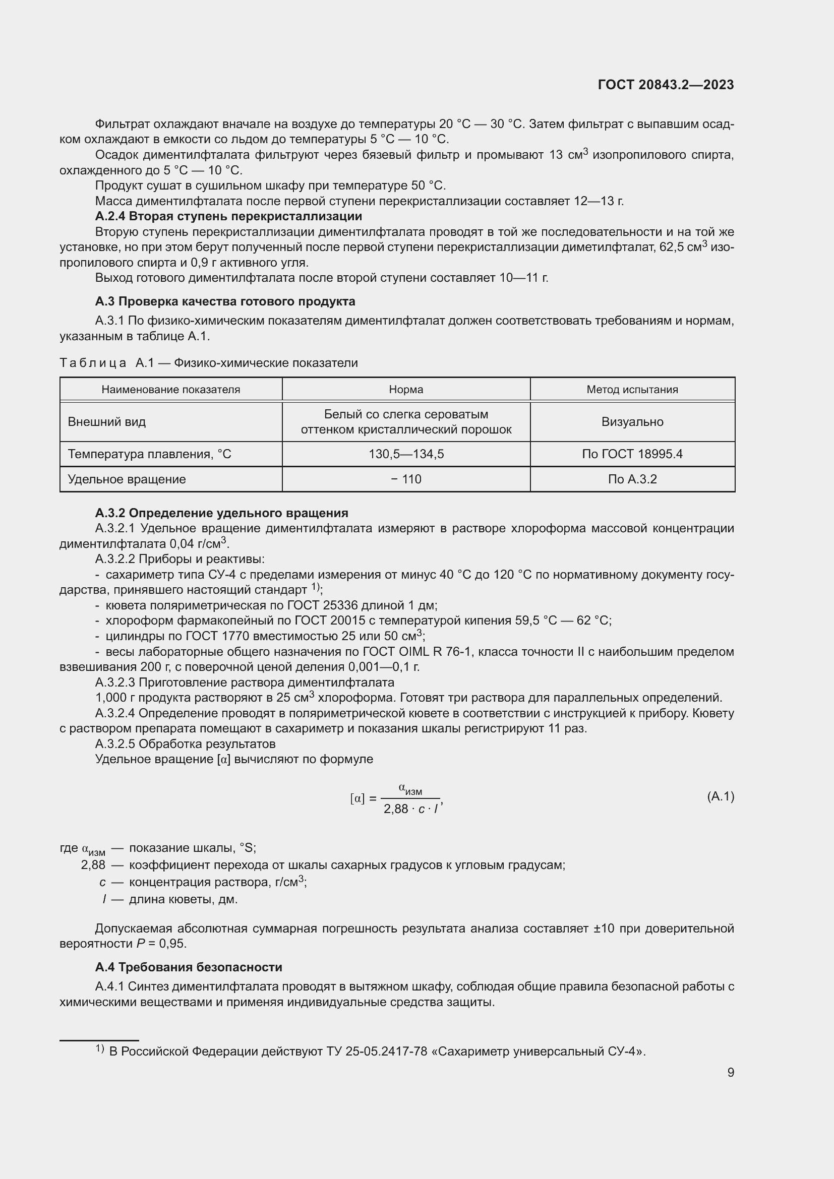  20843.2-2023.  13