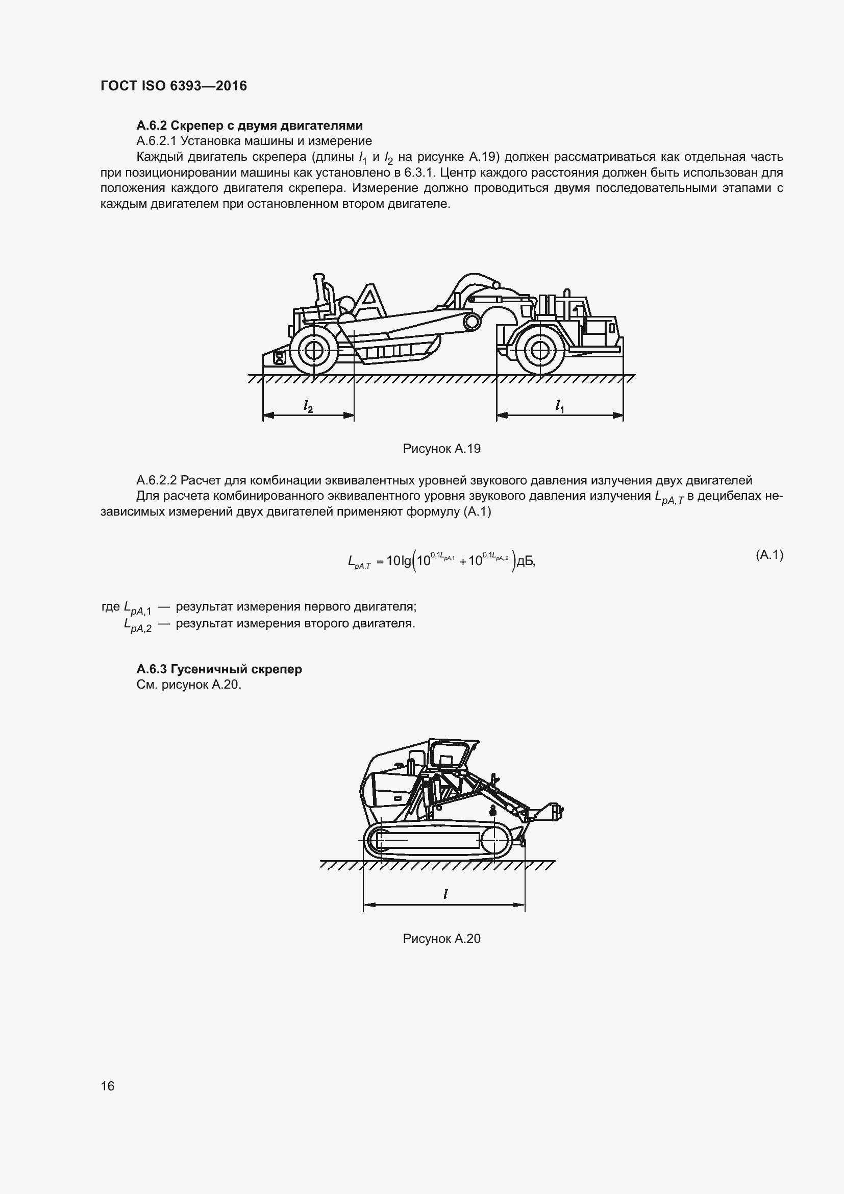  ISO 6393-2016.  20