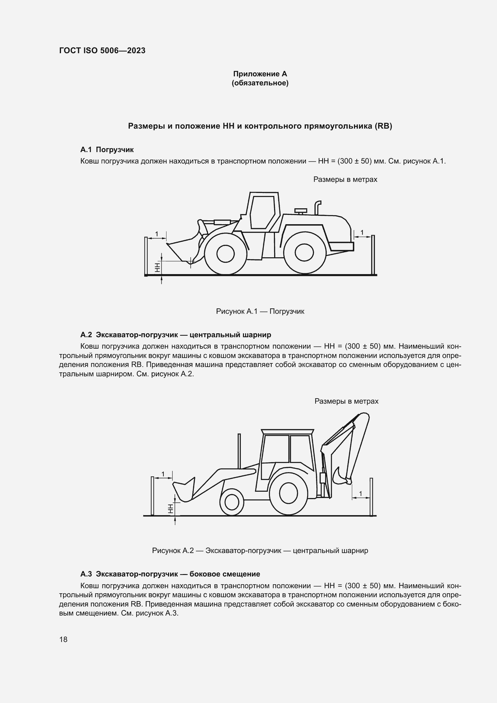  ISO 5006-2023.  24