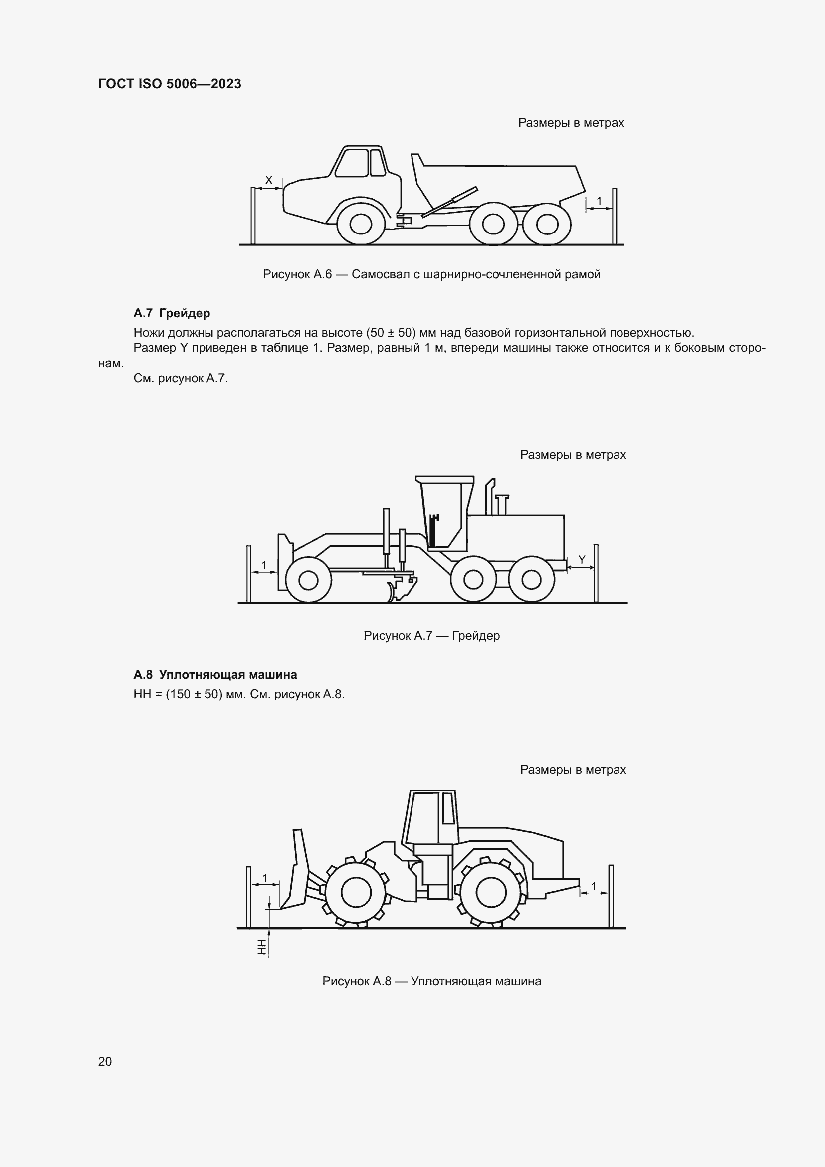  ISO 5006-2023.  26