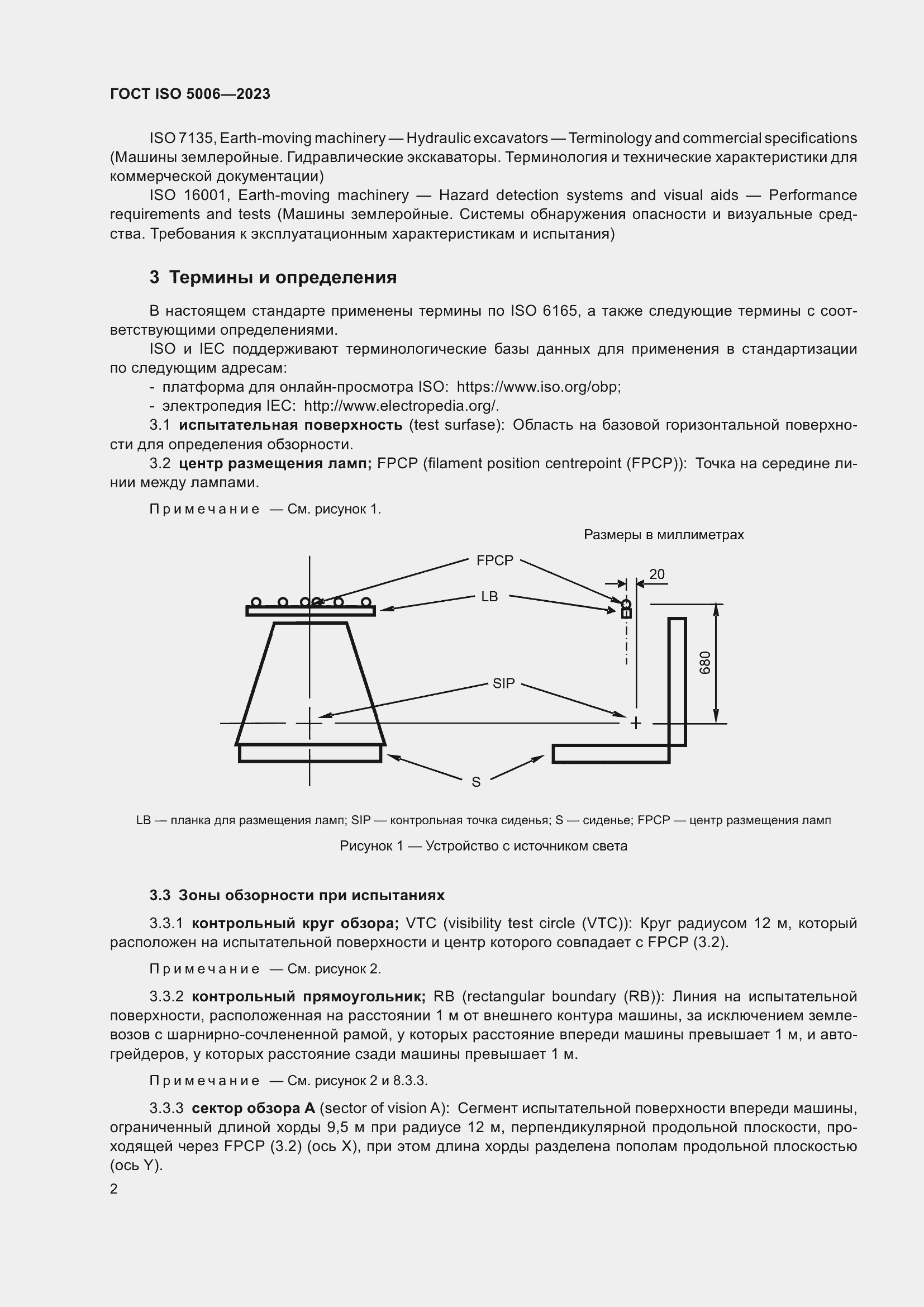  ISO 5006-2023.  8