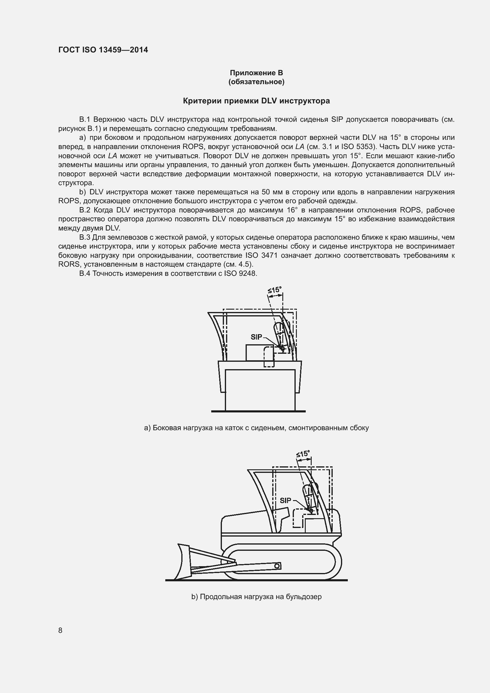  ISO 13459-2014.  12