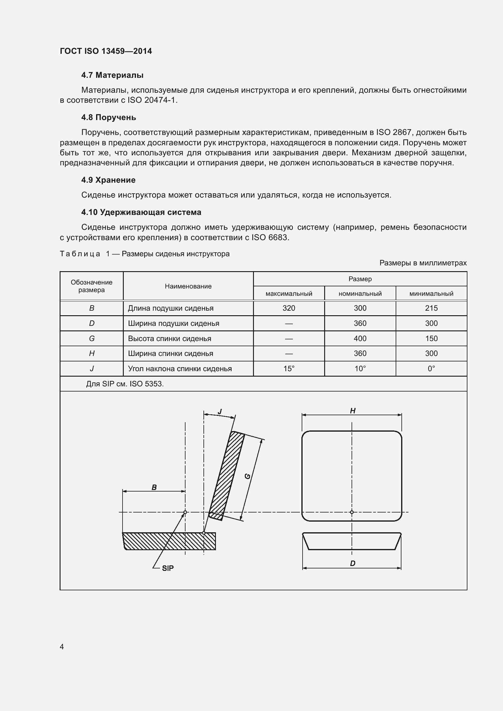  ISO 13459-2014.  8