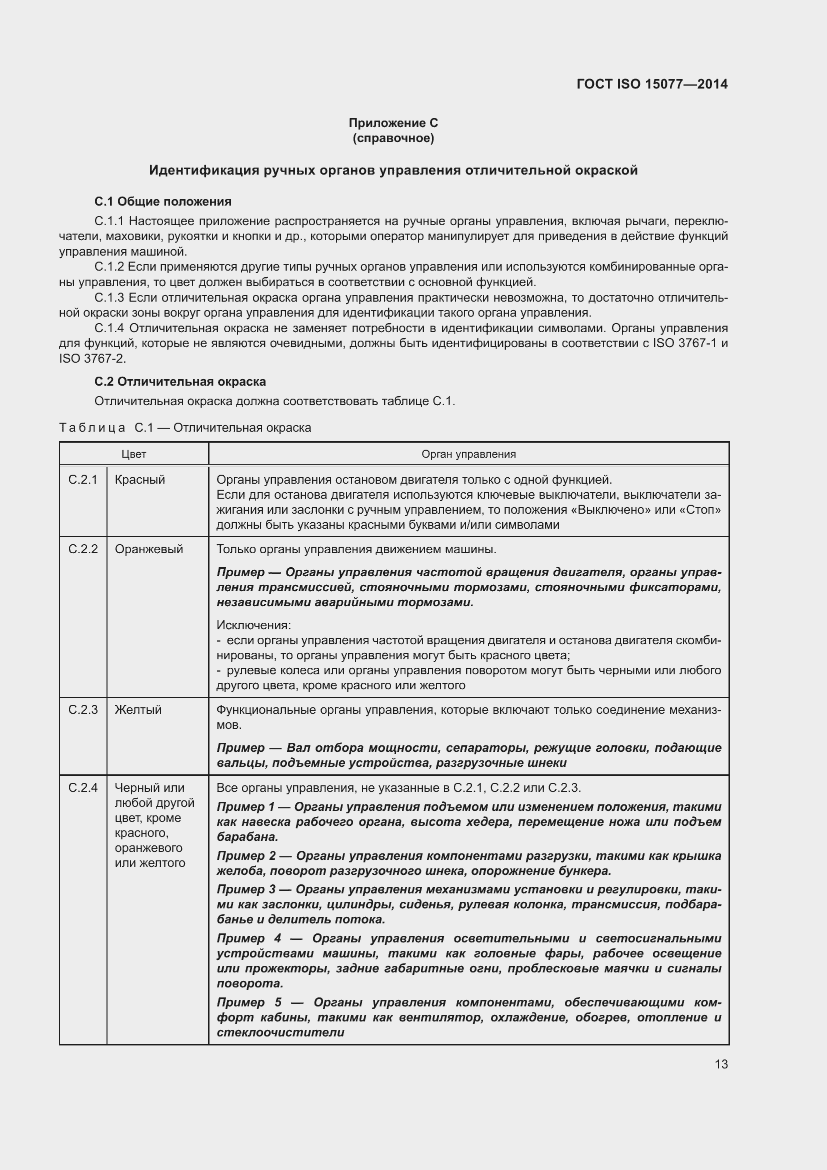  ISO 15077-2014.  17