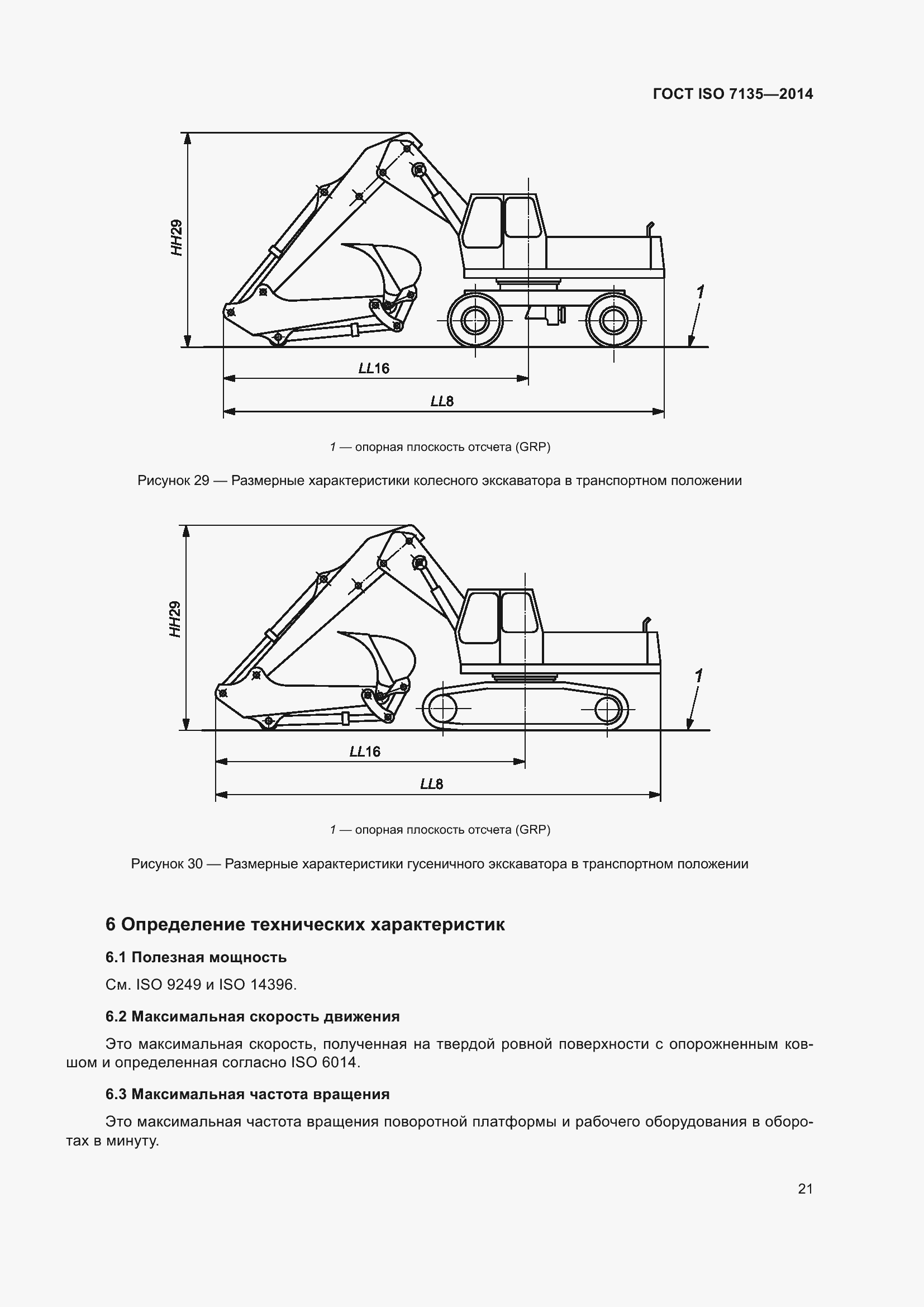  ISO 7135-2014.  25