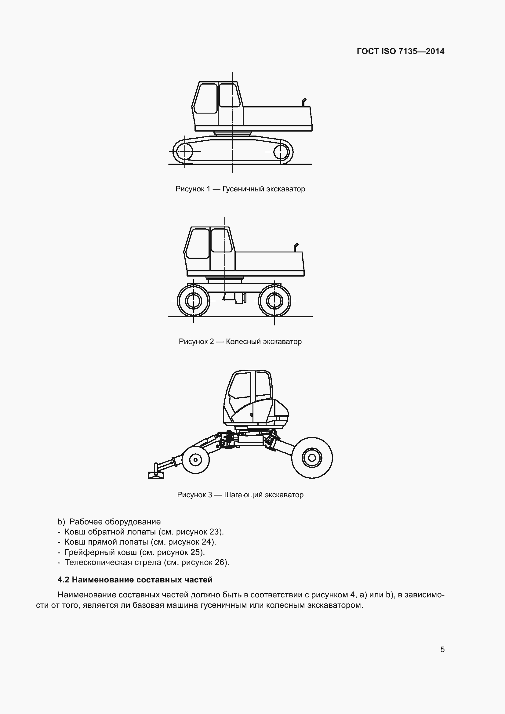  ISO 7135-2014.  9