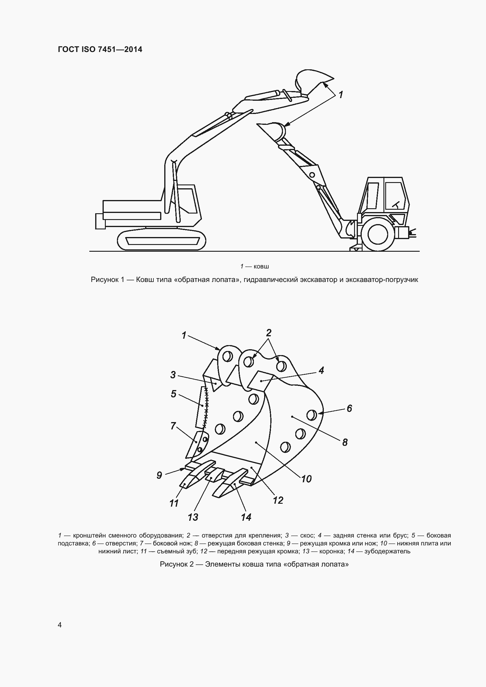  ISO 7451-2014.  8