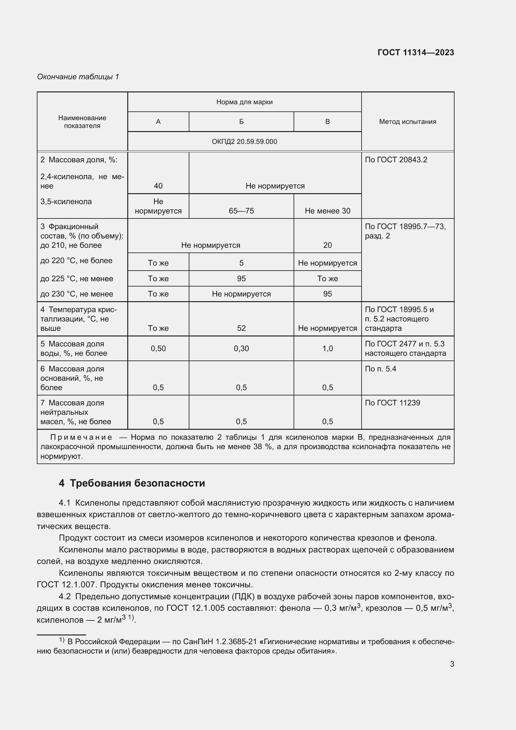  11314-2023.  7