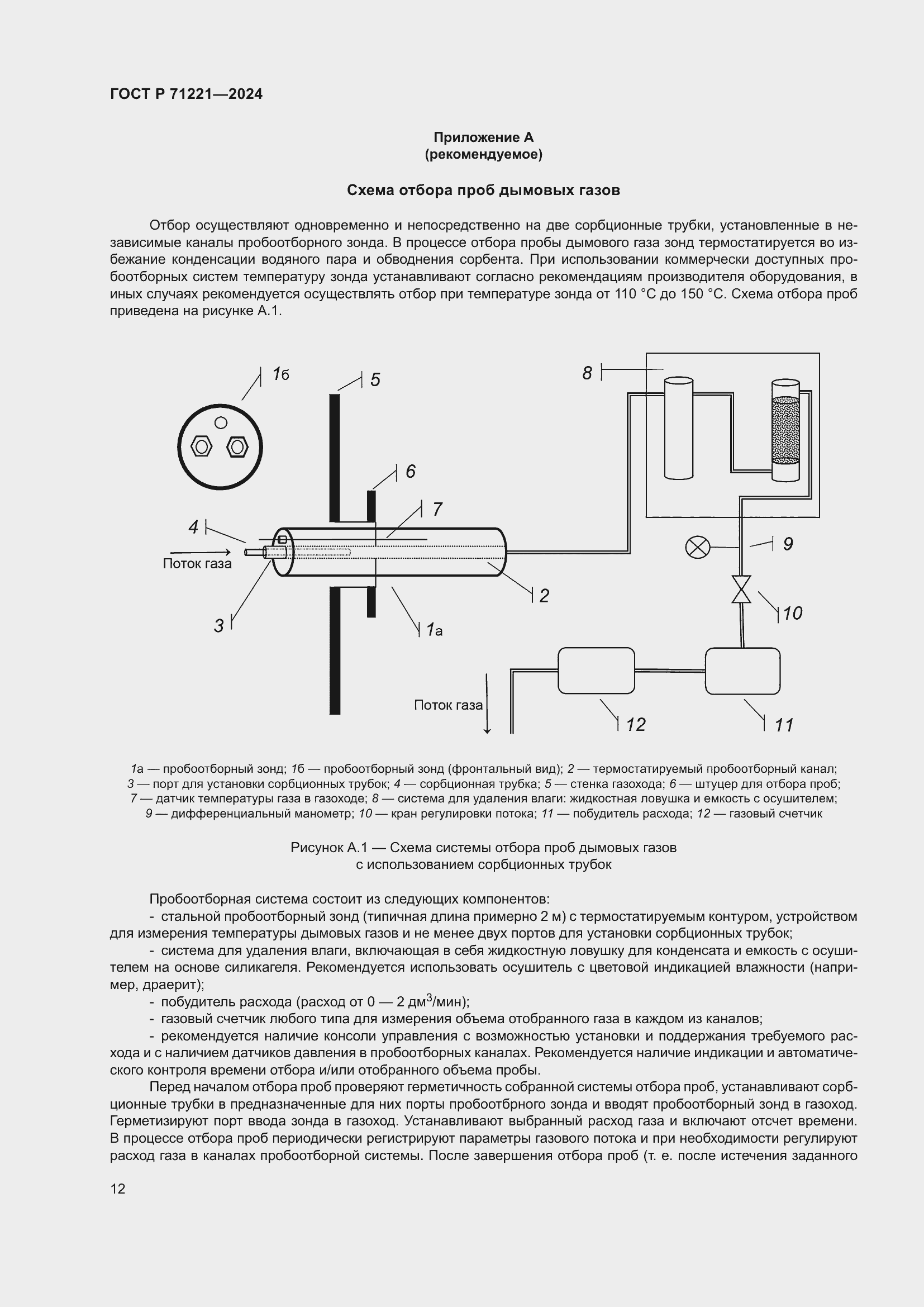   71221-2024.  16