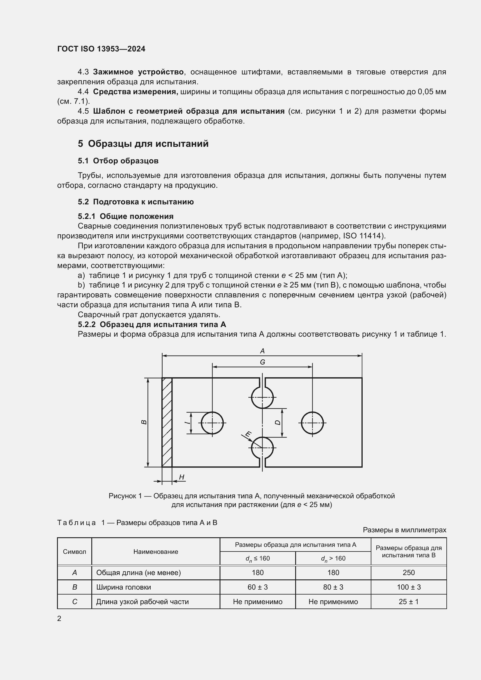  ISO 13953-2024.  6