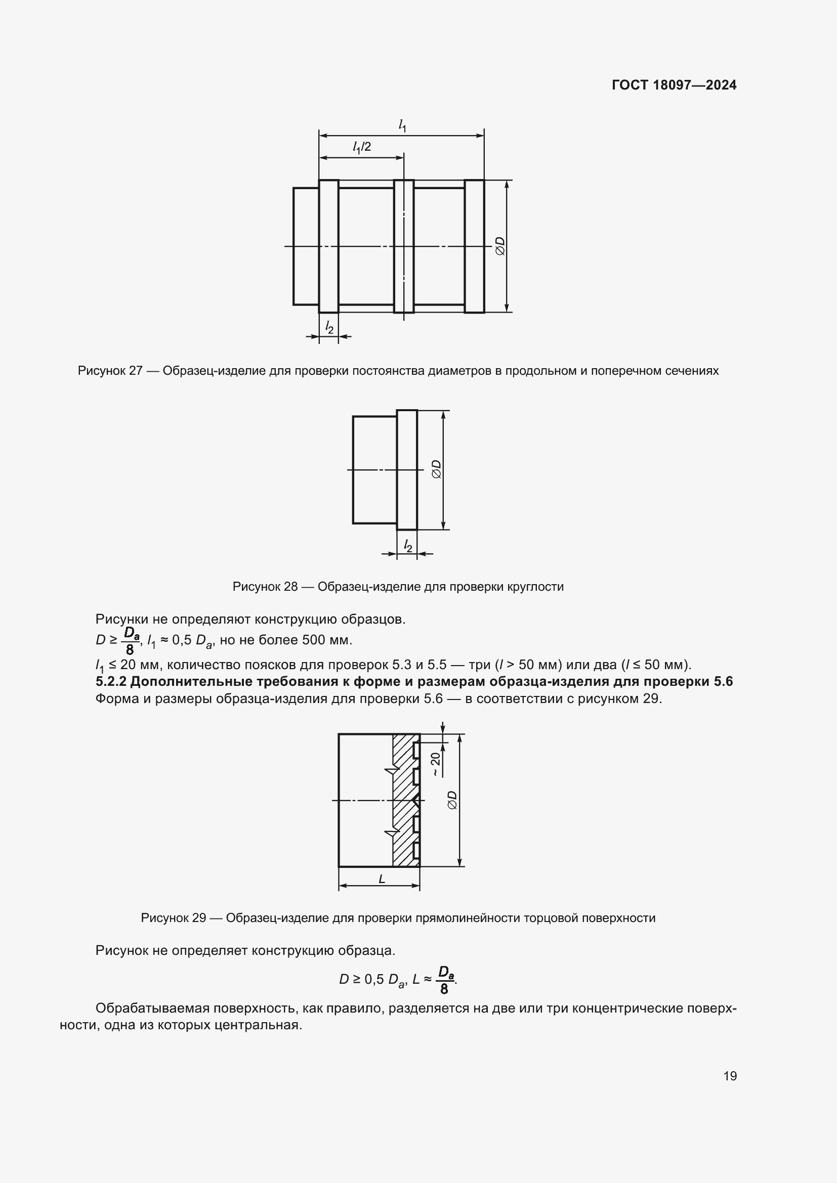  18097-2024.  23