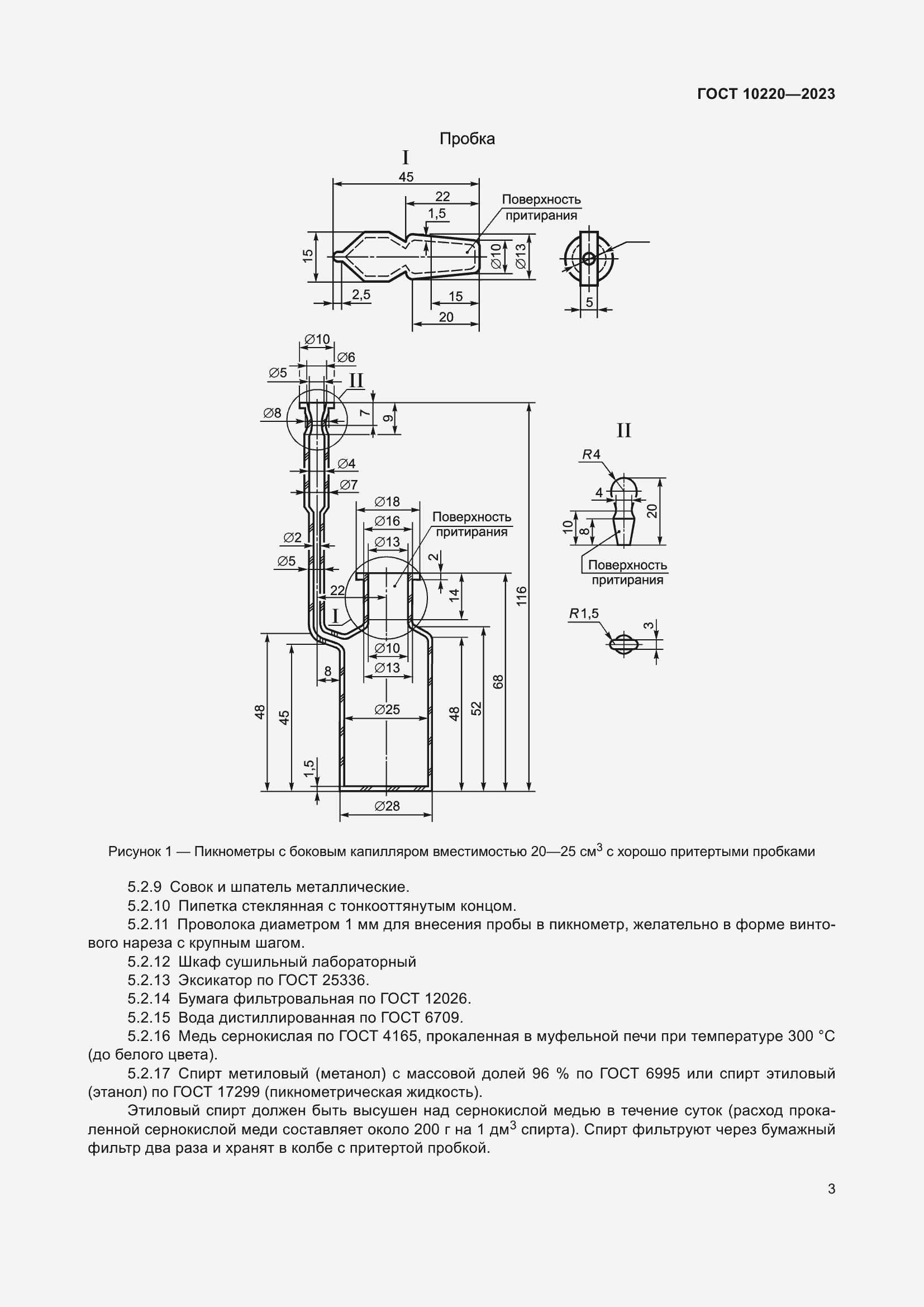  10220-2023.  7