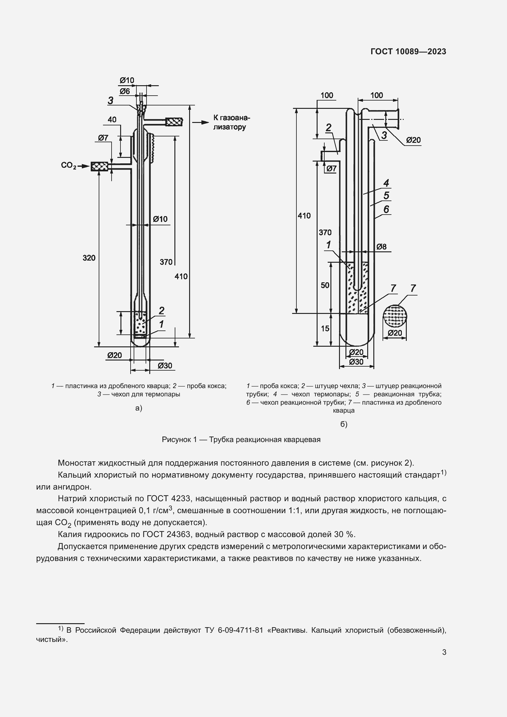  10089-2023.  7