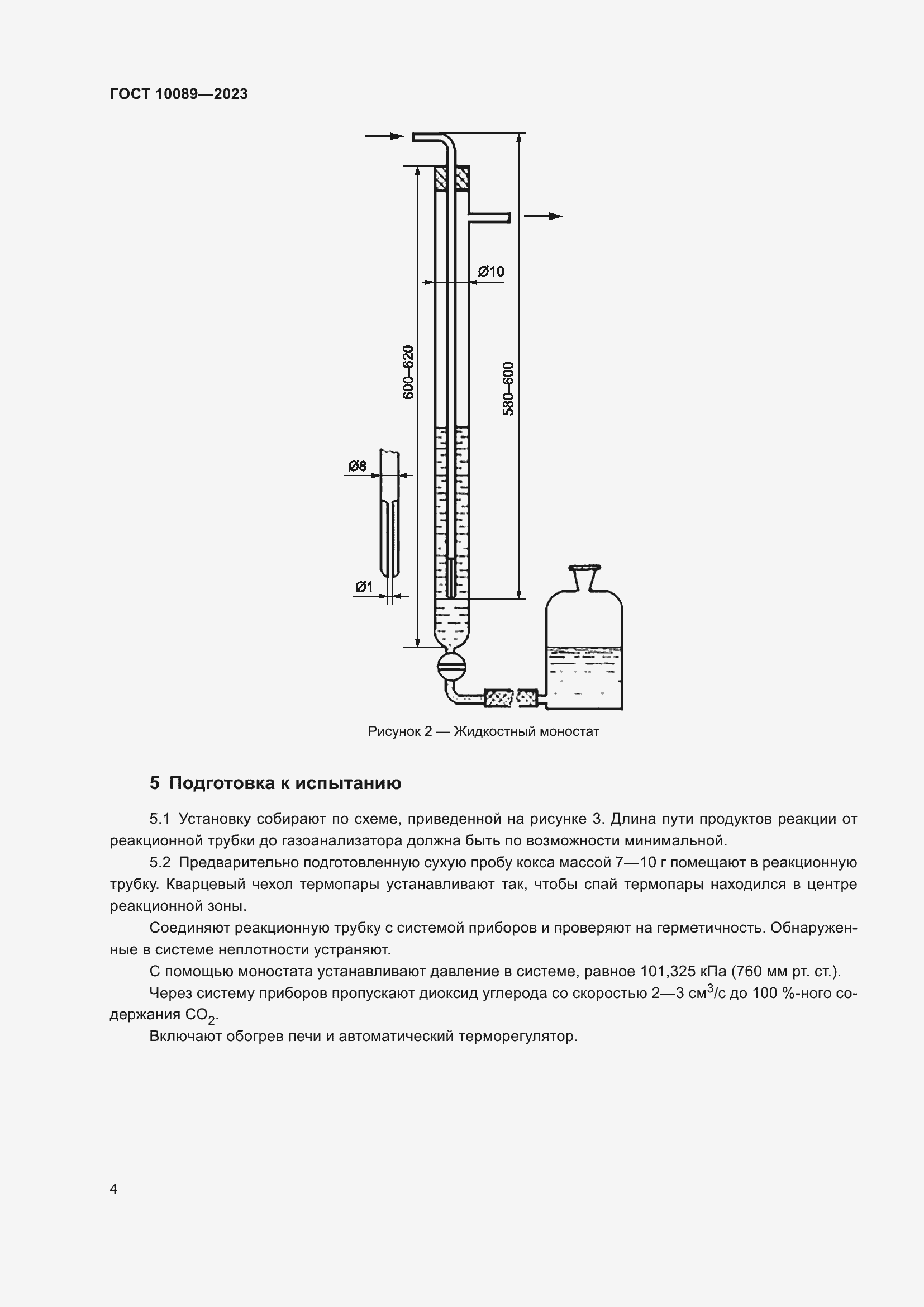  10089-2023.  8