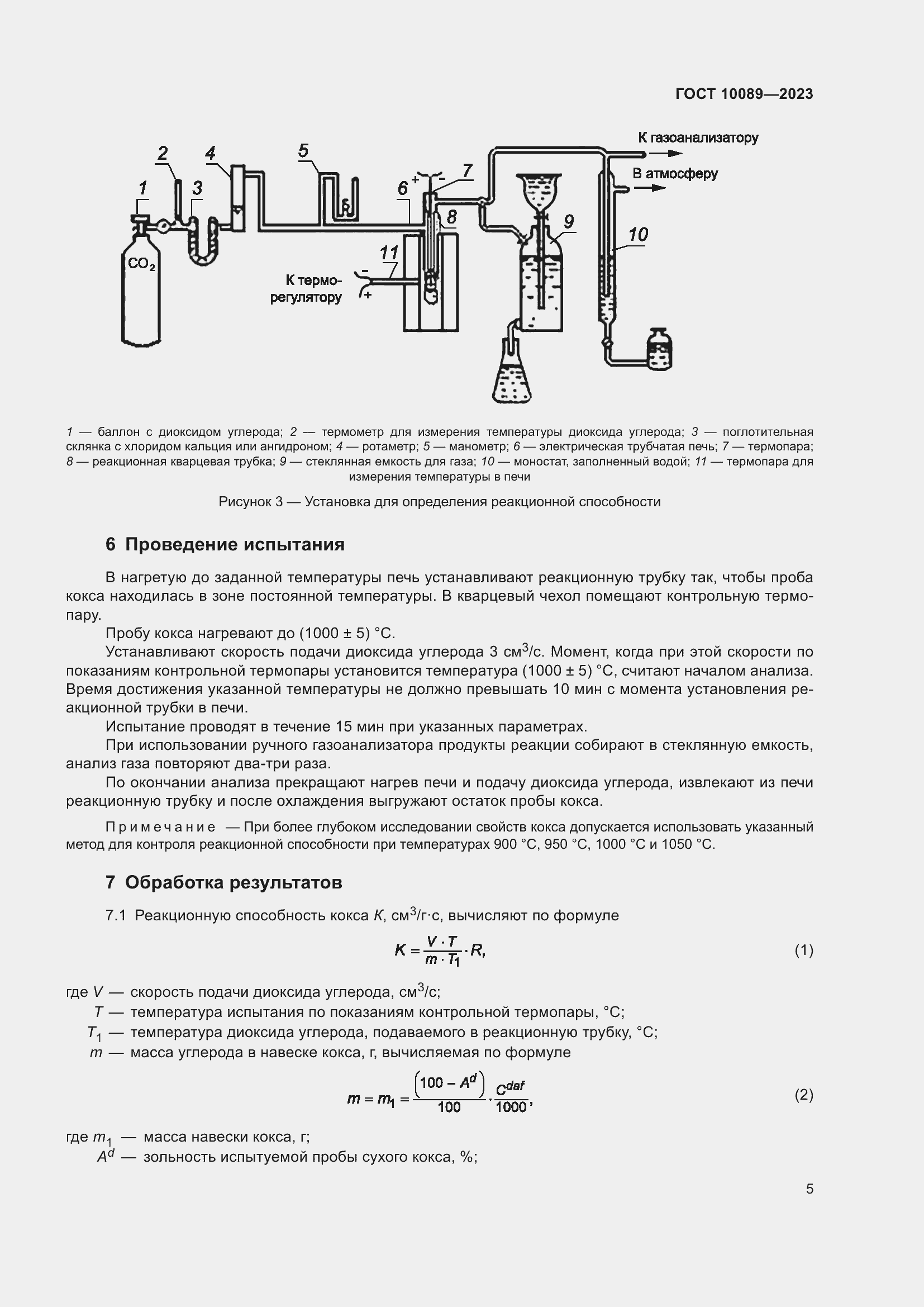  10089-2023.  9