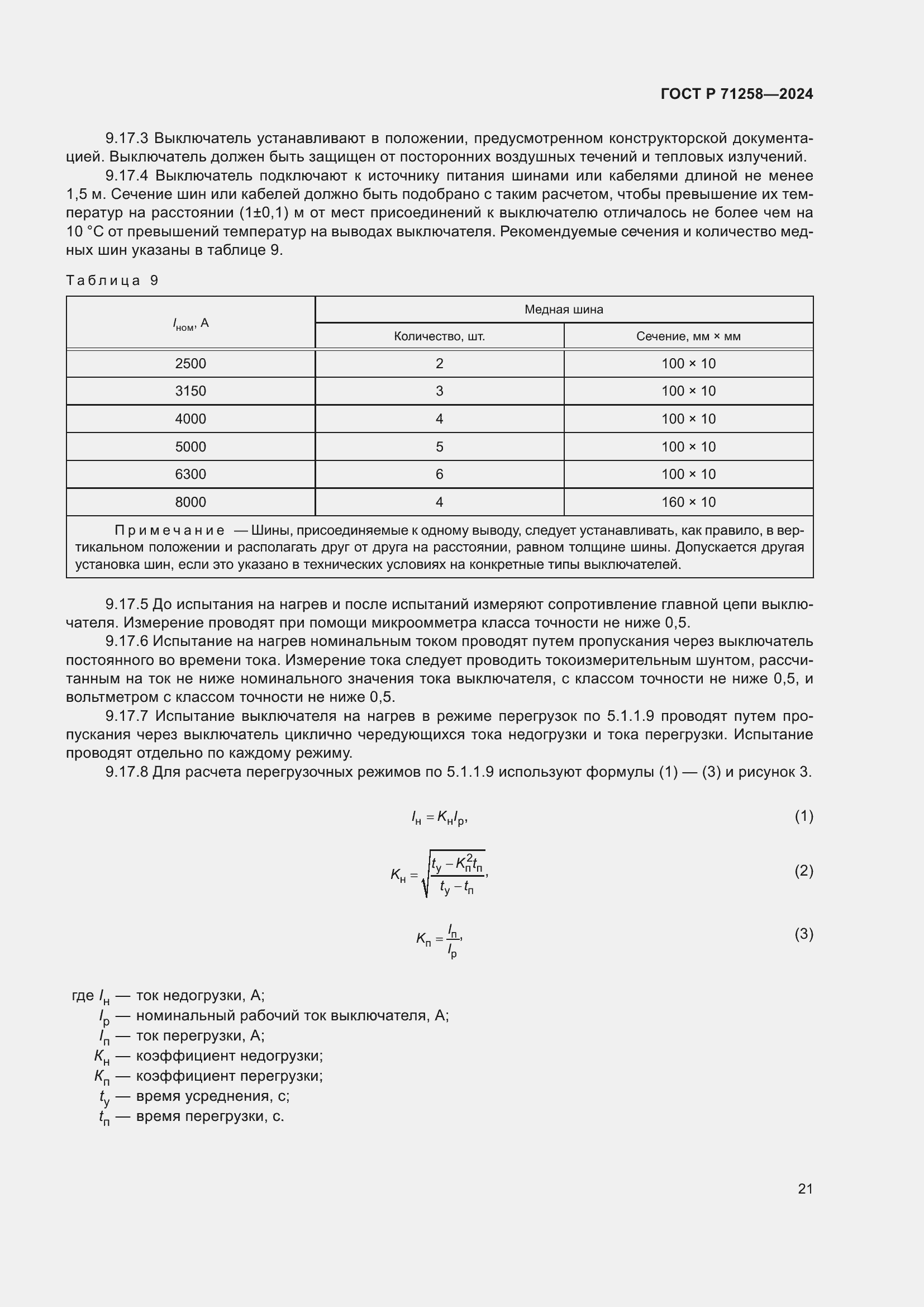   71258-2024.  25