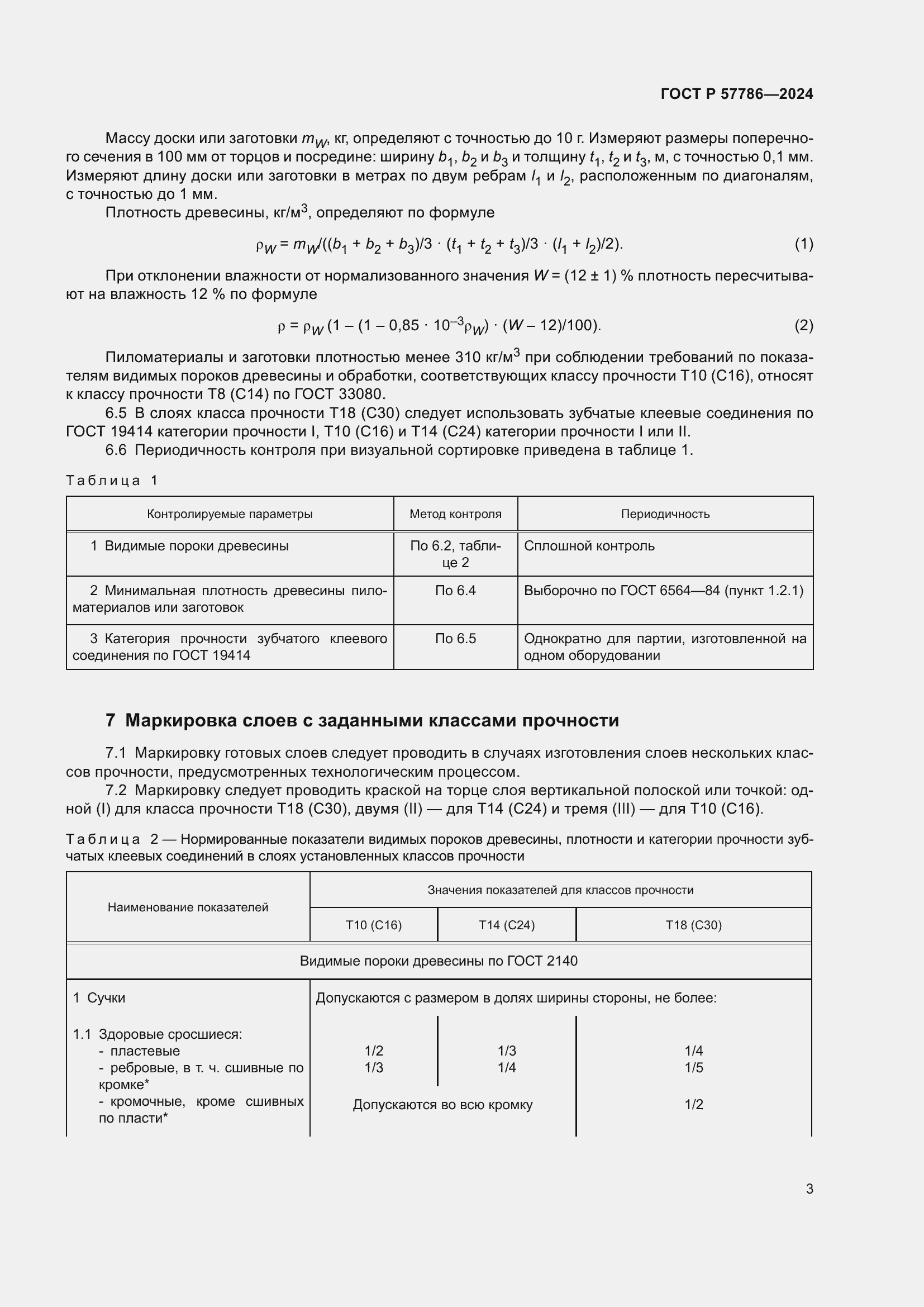   57786-2024.  7