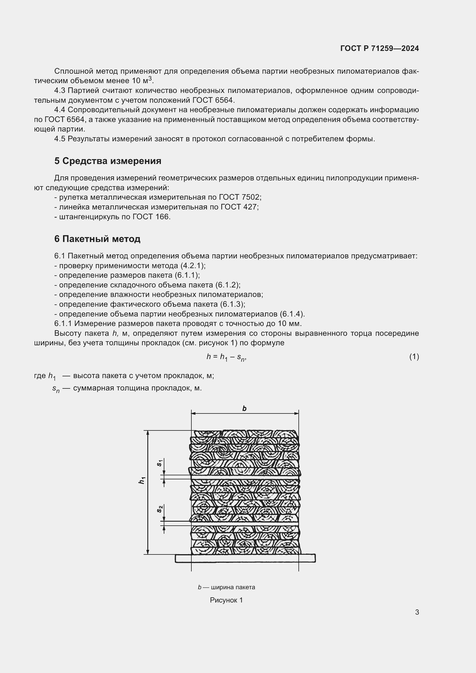   71259-2024.  5