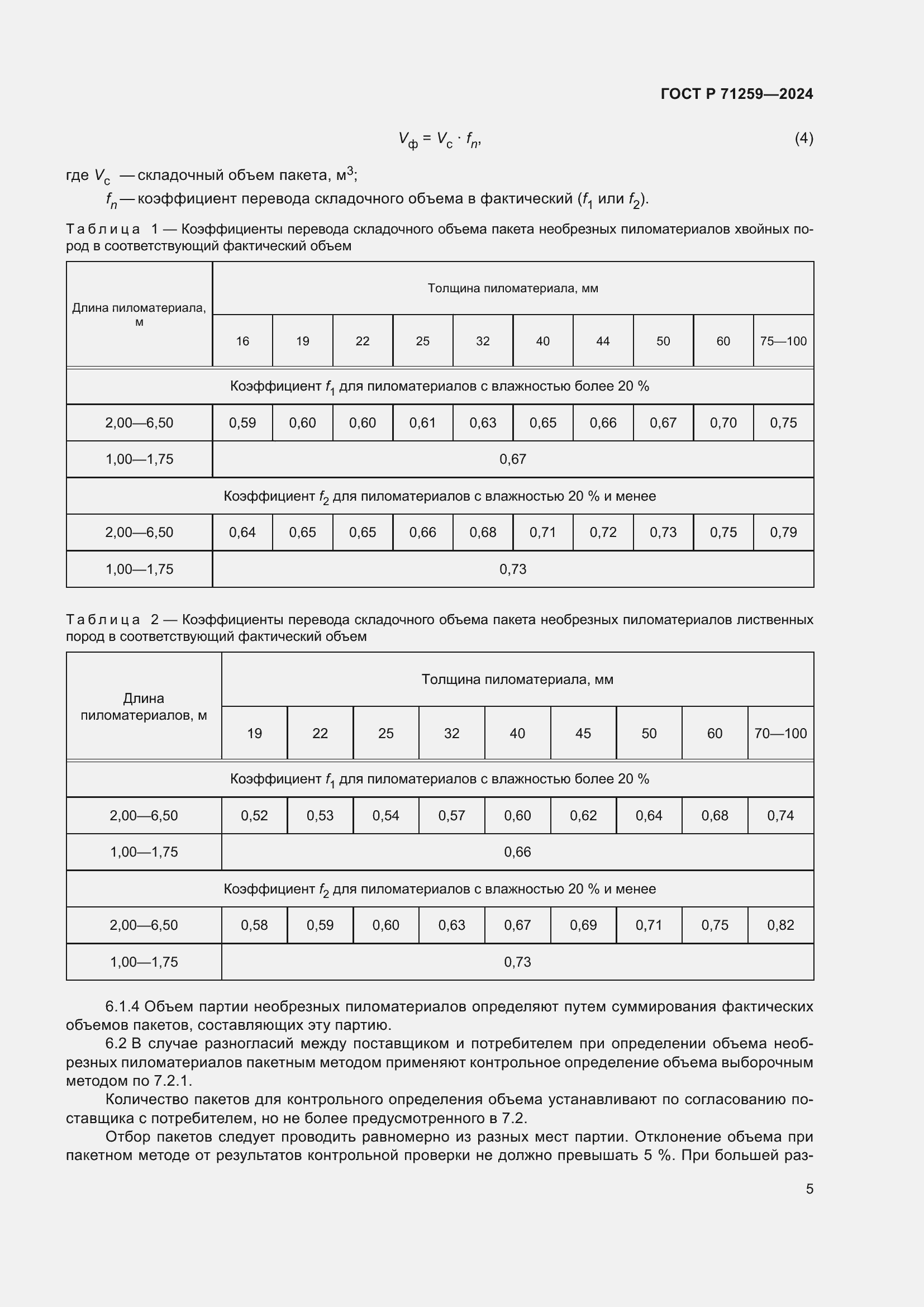   71259-2024.  7