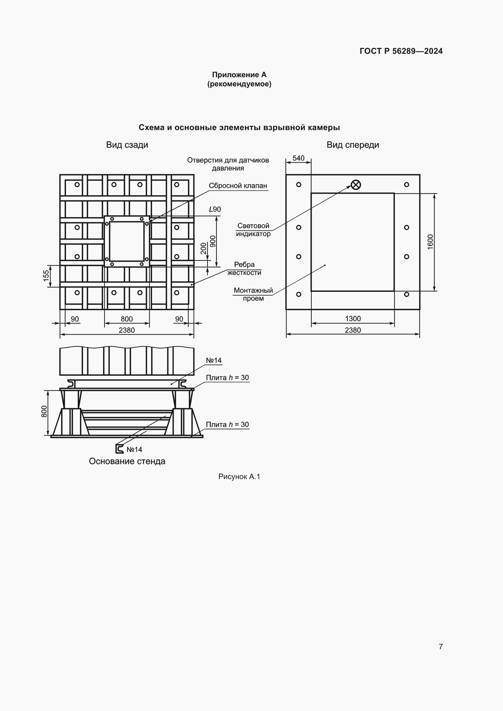   56289-2024.  9