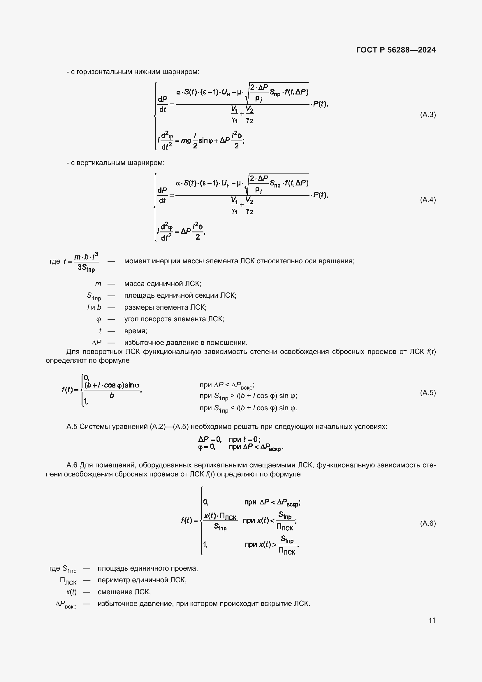   56288-2024.  15