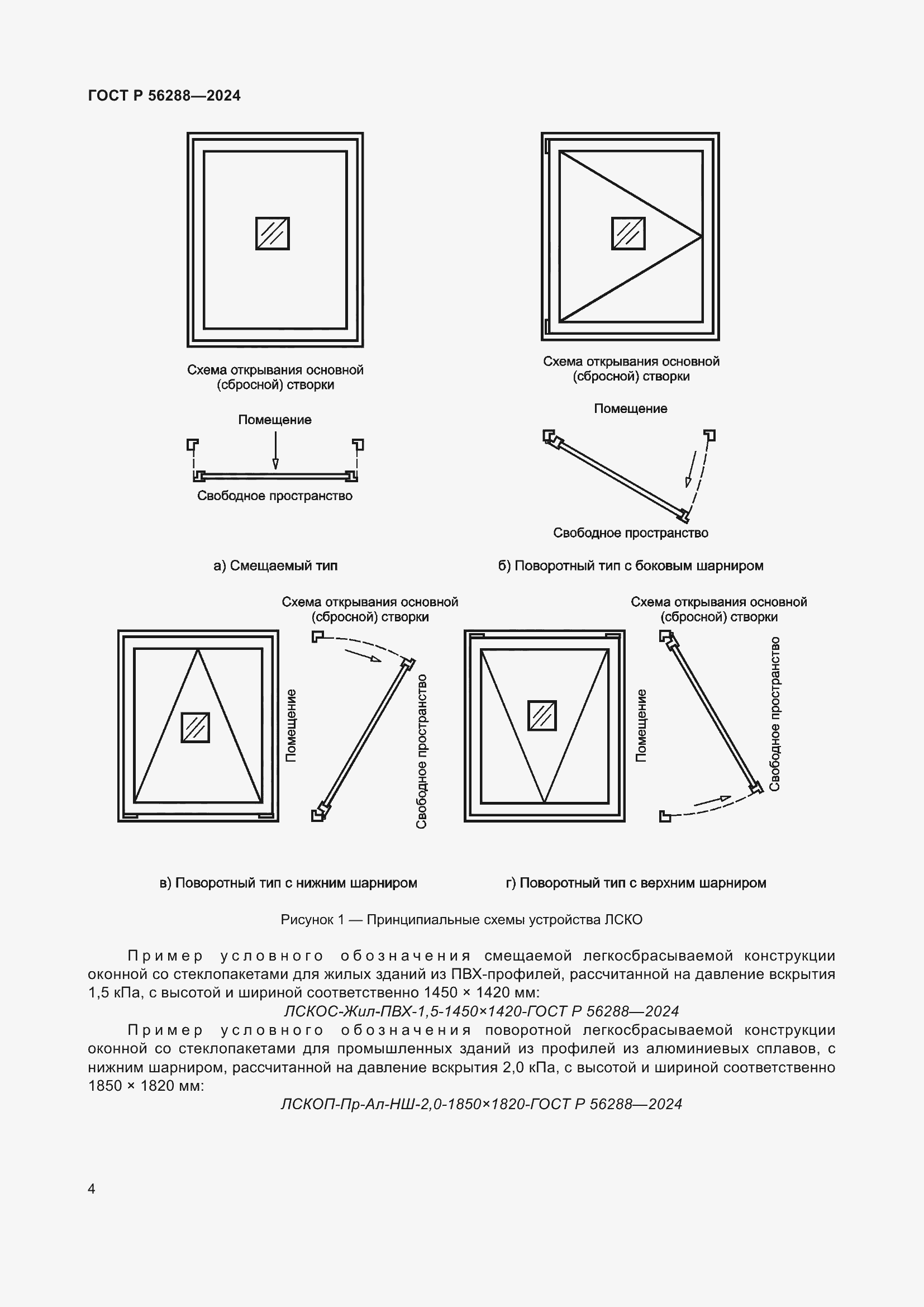   56288-2024.  8