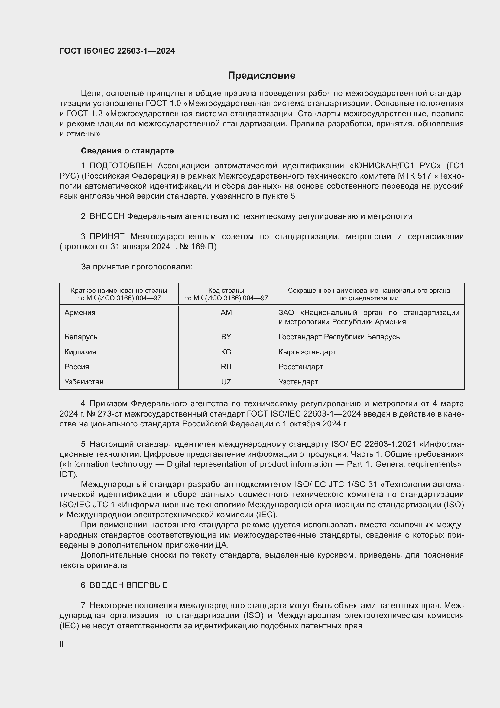  ISO/IEC 22603-1-2024.  2