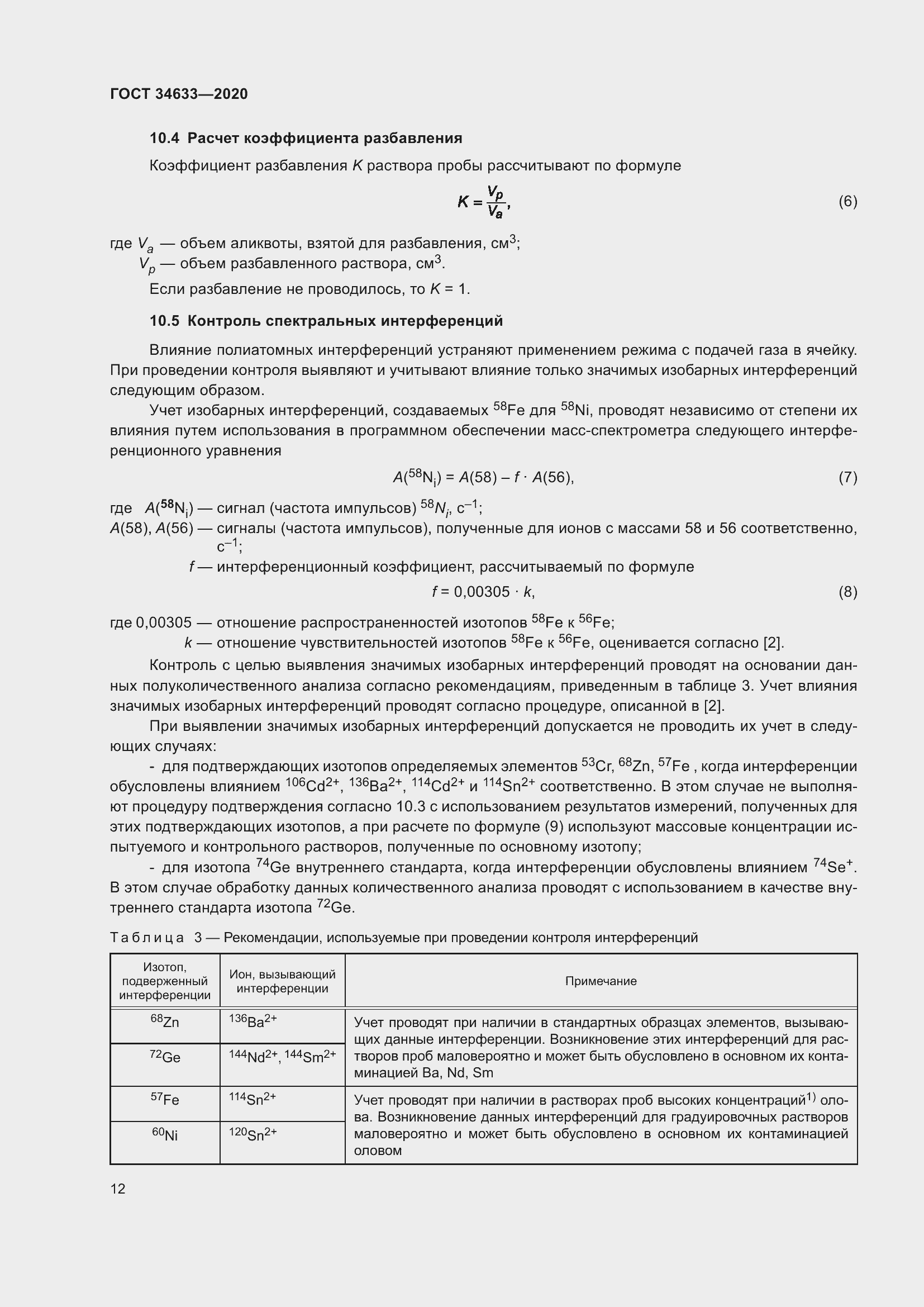  34633-2020.  16