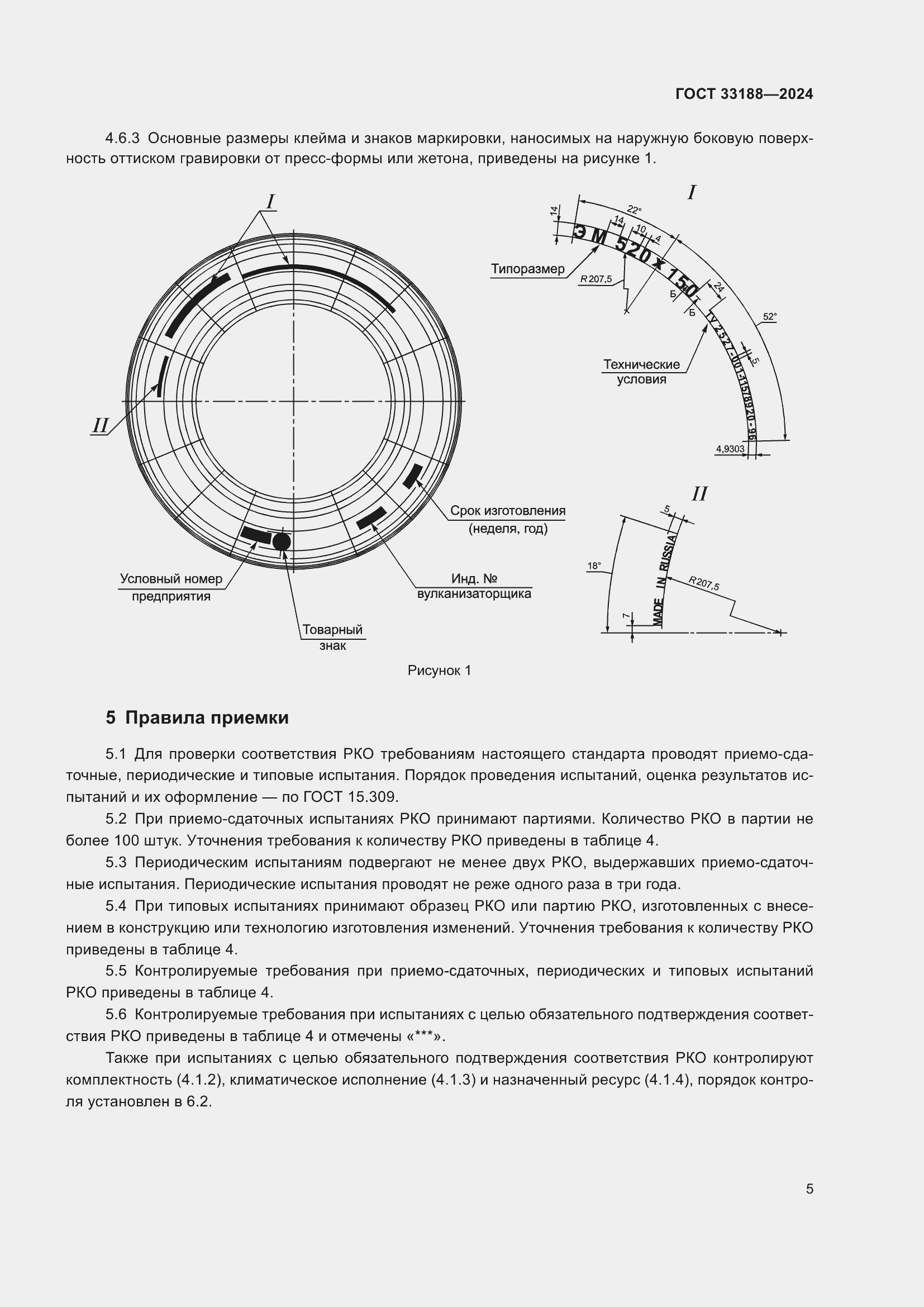  33188-2024.  7