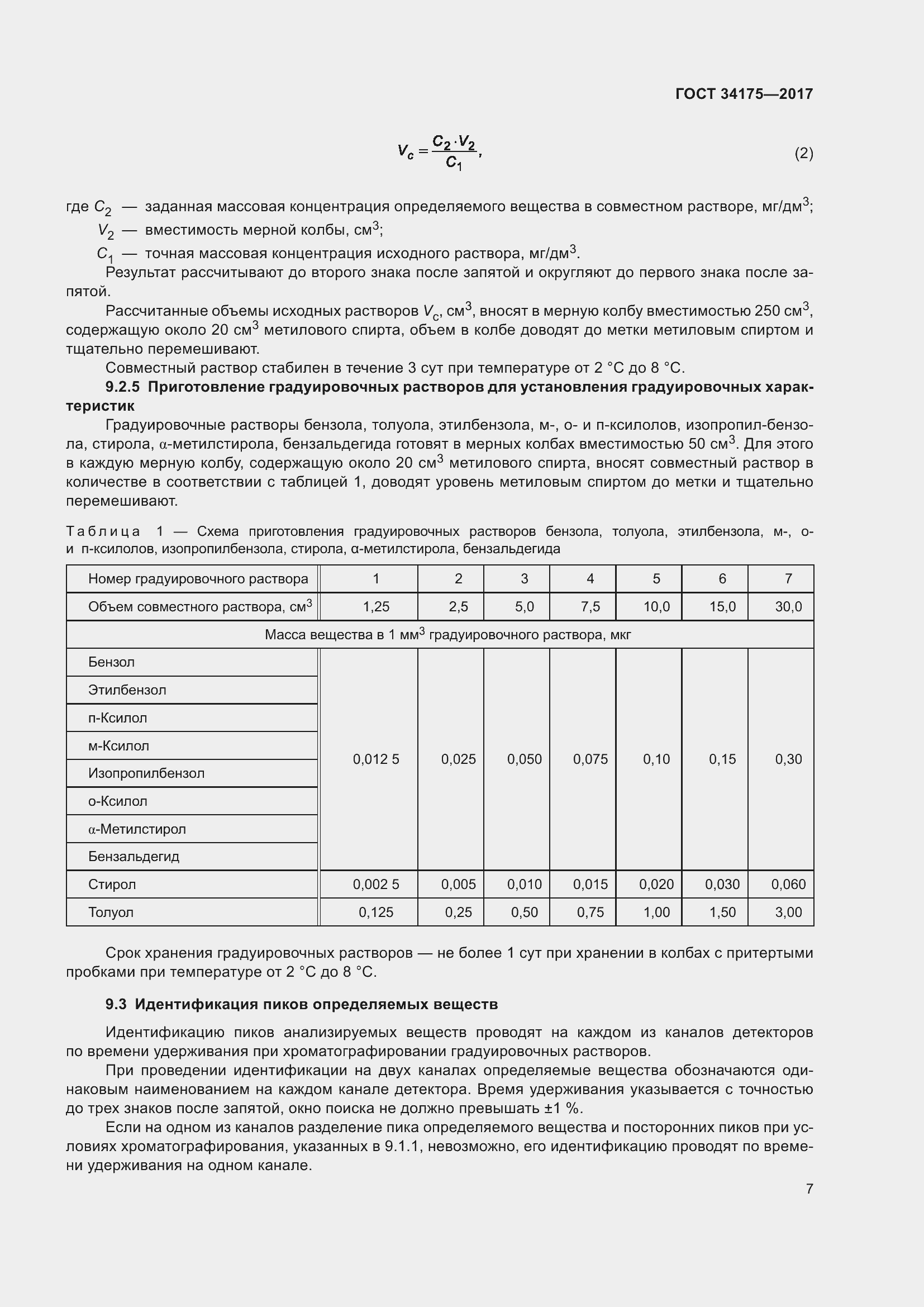  34175-2017.  11