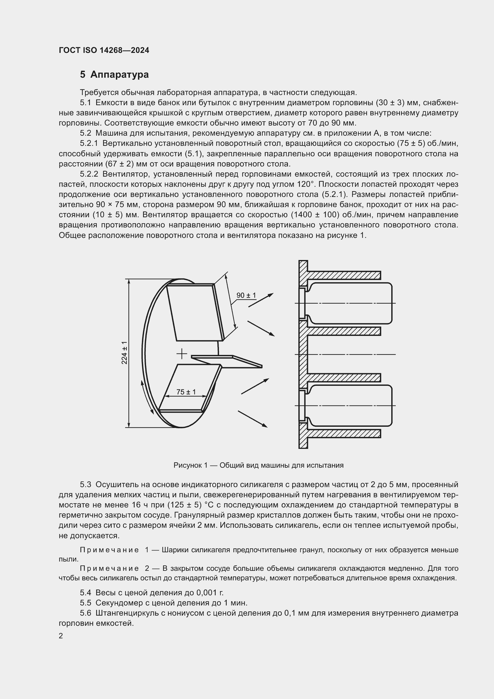  ISO 14268-2024.  8