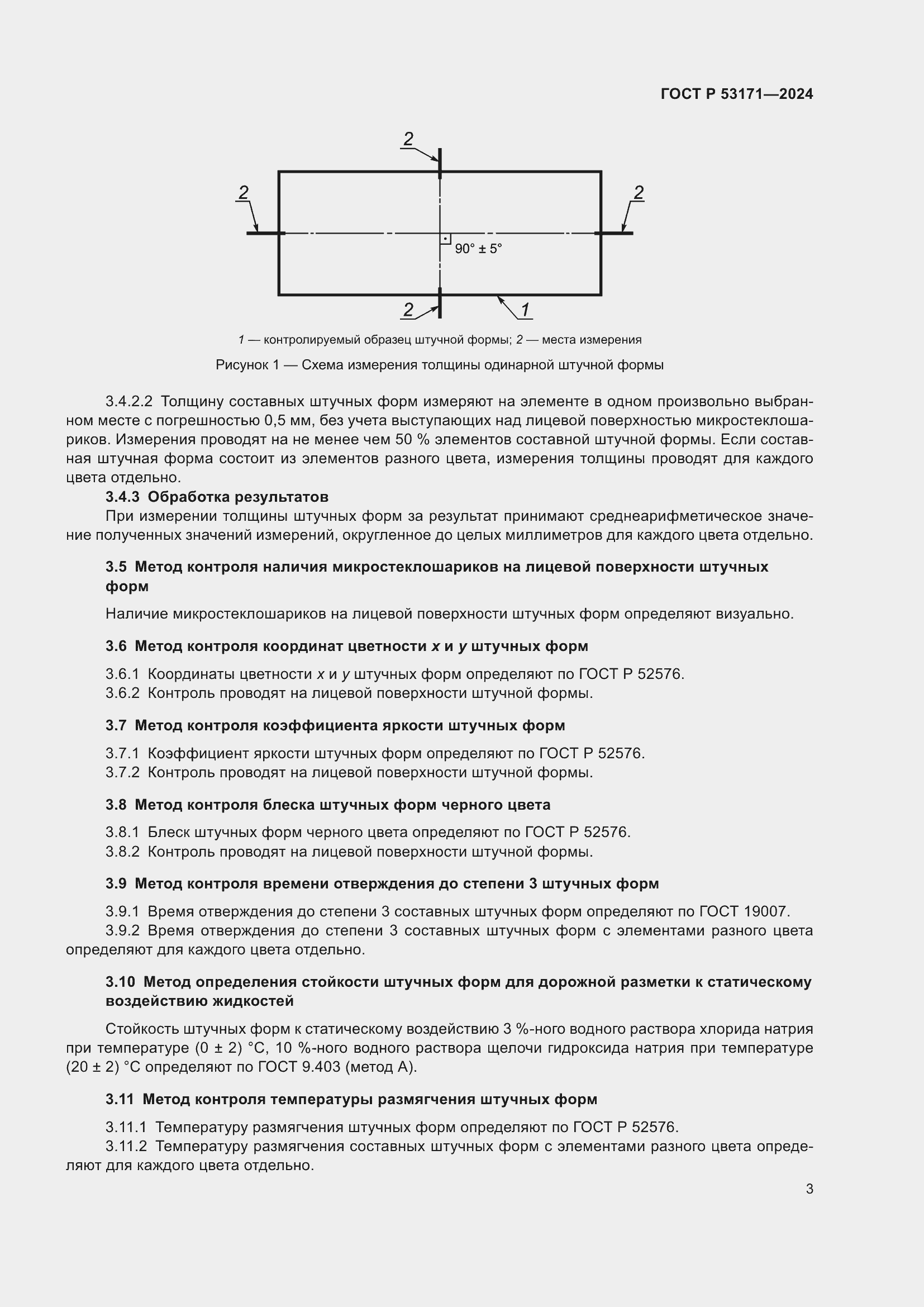   53171-2024.  5