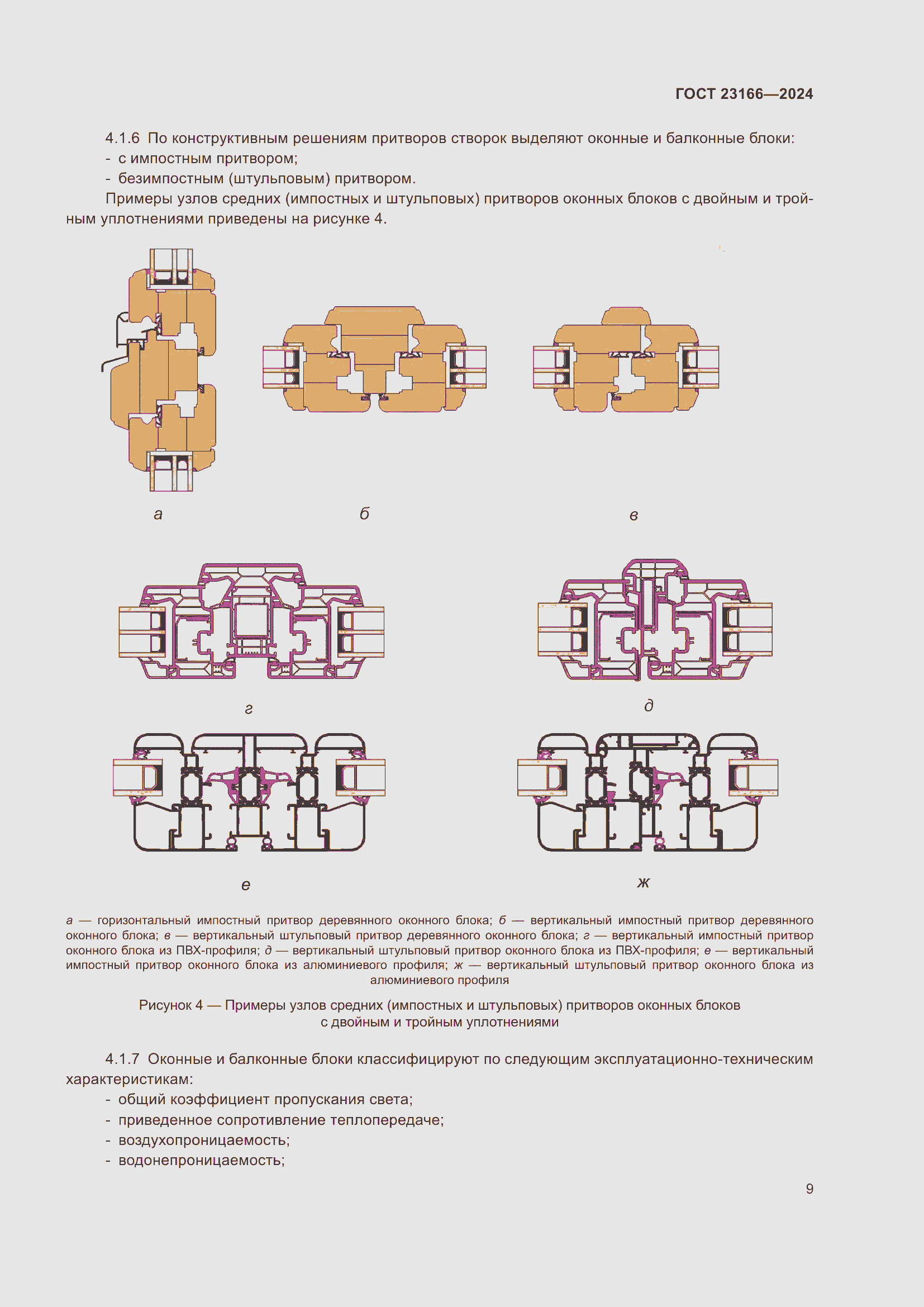  23166-2024.  13