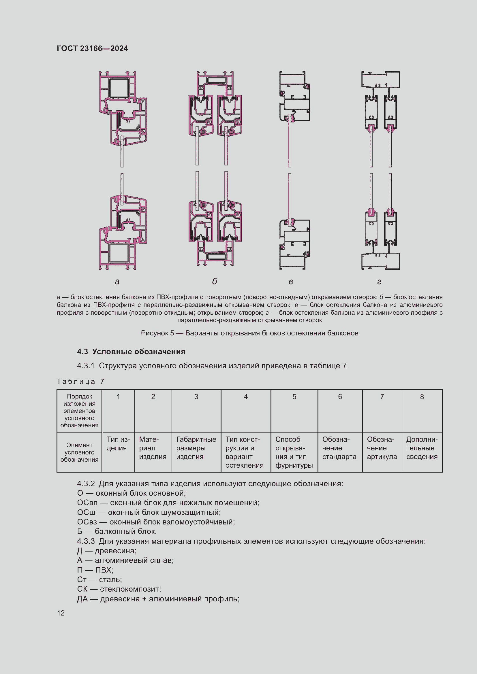  23166-2024.  16