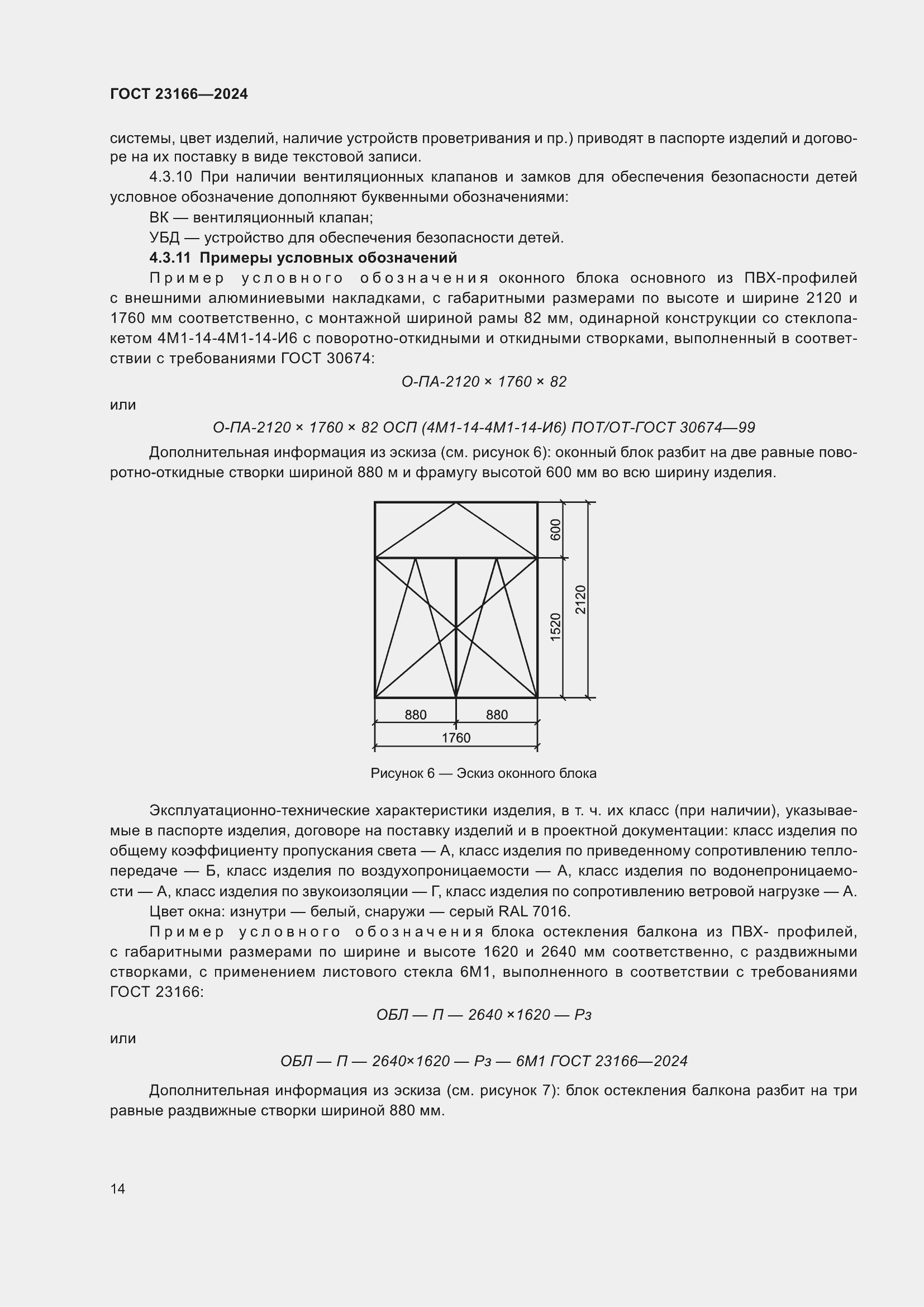  23166-2024.  18